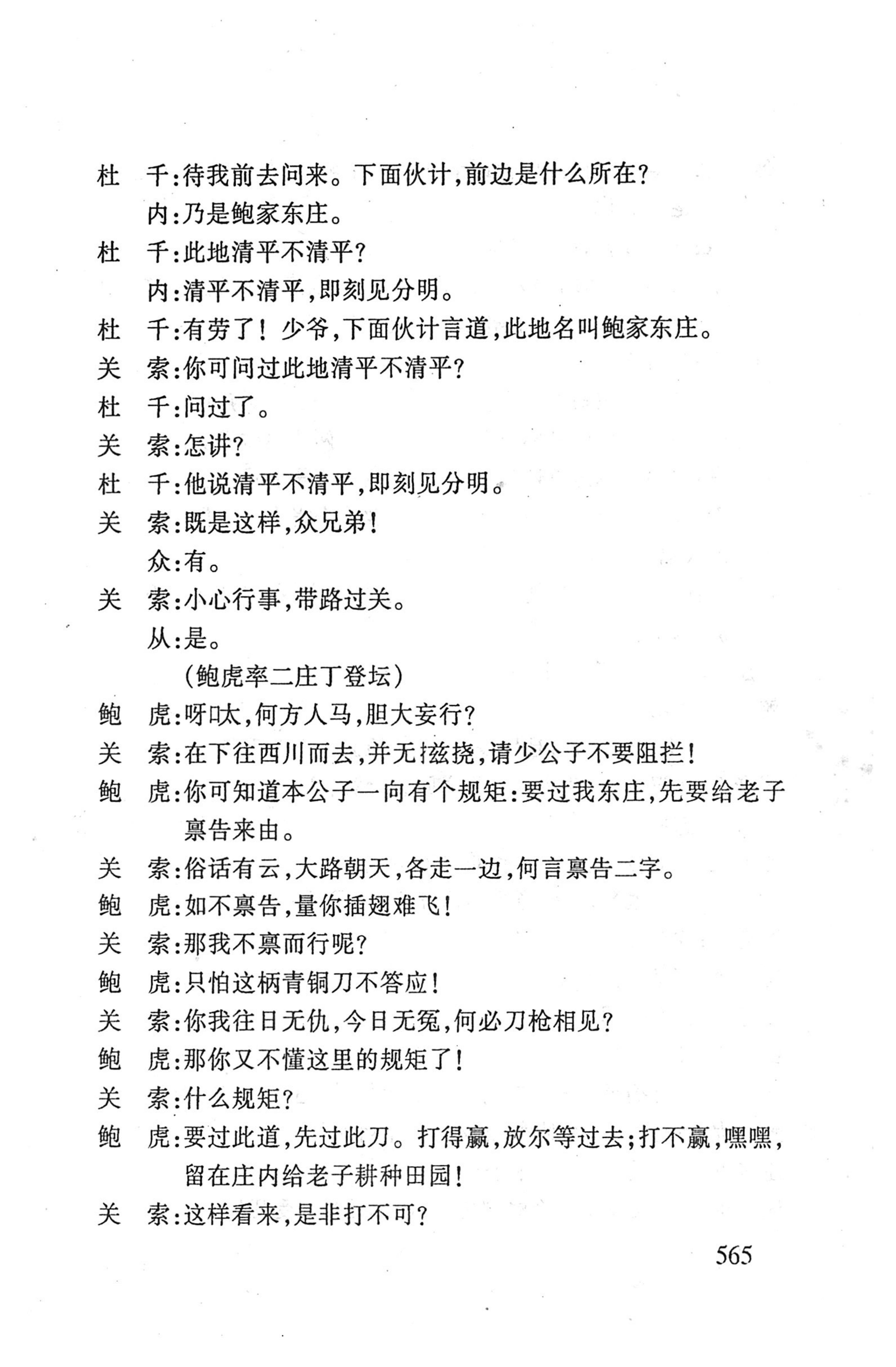 桑植傩戏演本_583.jpg
