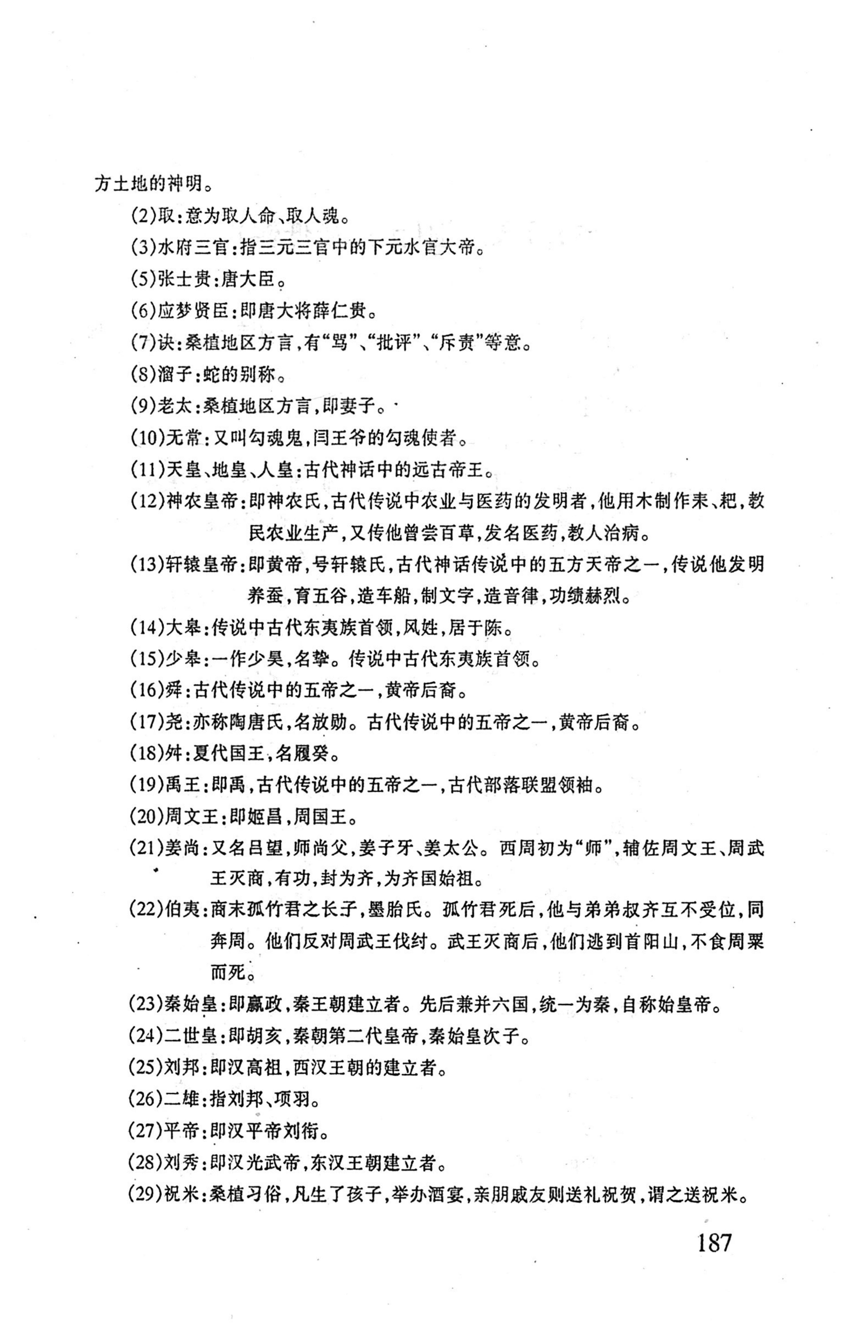 桑植傩戏演本_205.jpg