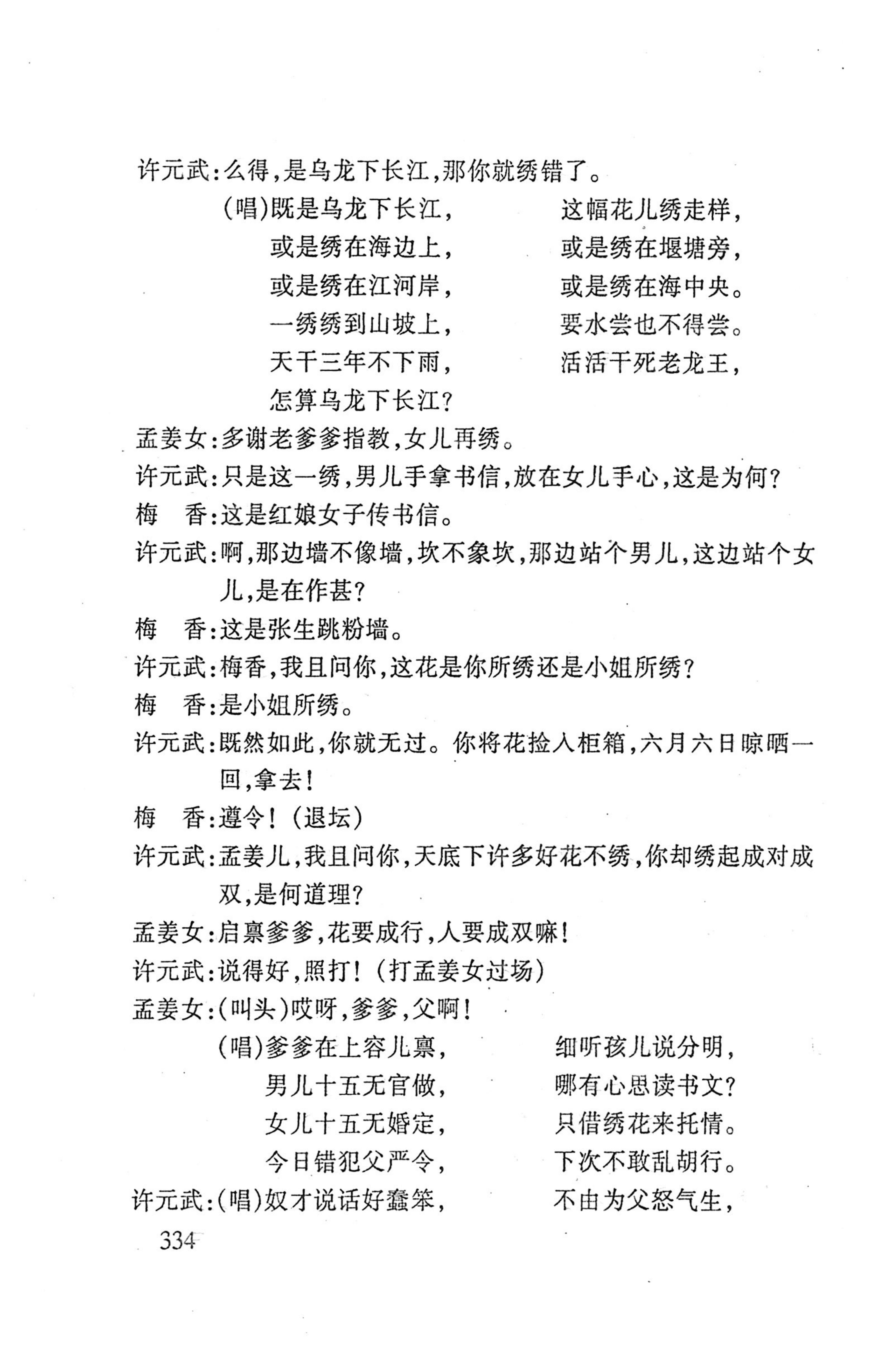 桑植傩戏演本_352.jpg