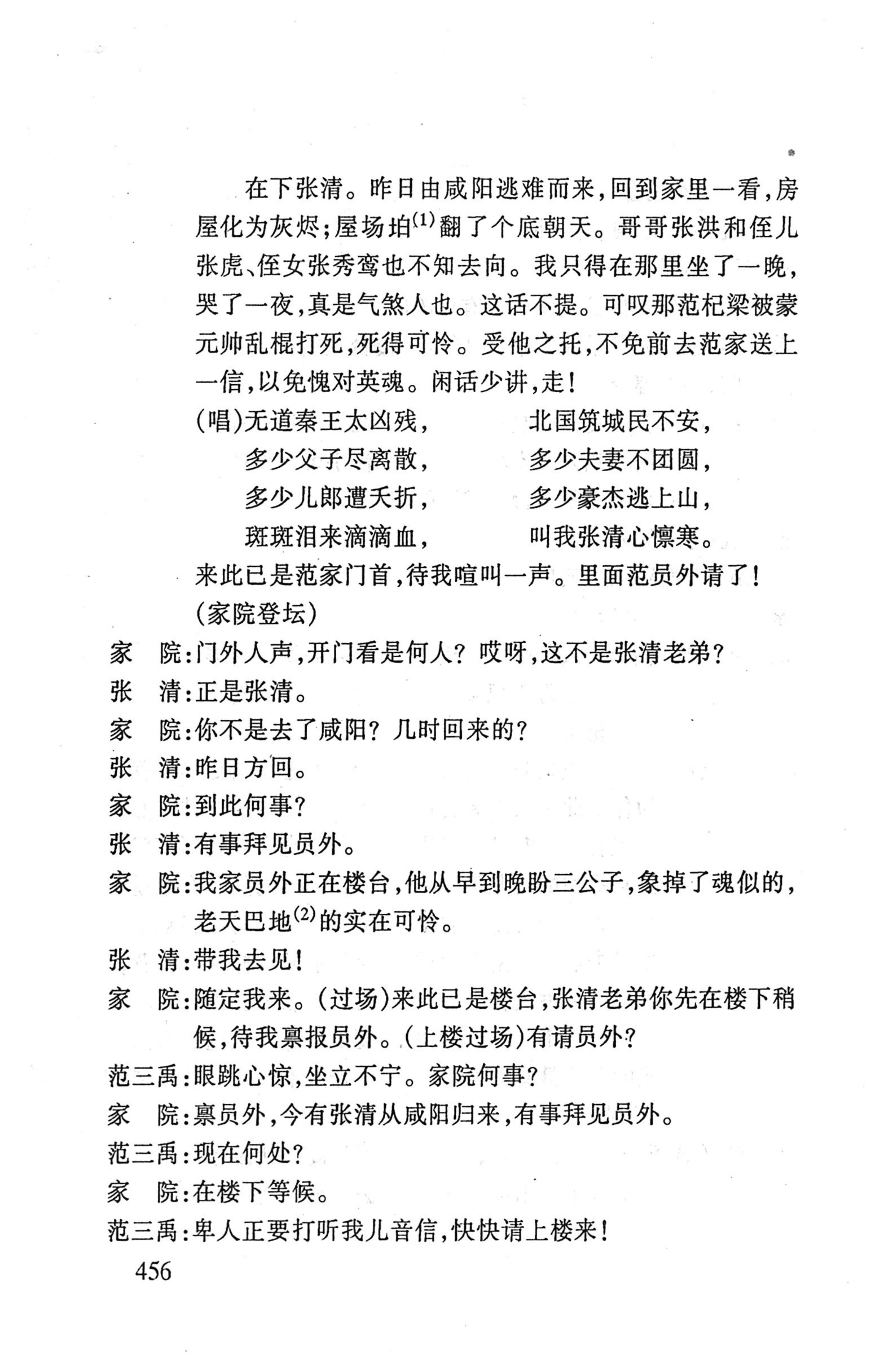 桑植傩戏演本_474.jpg