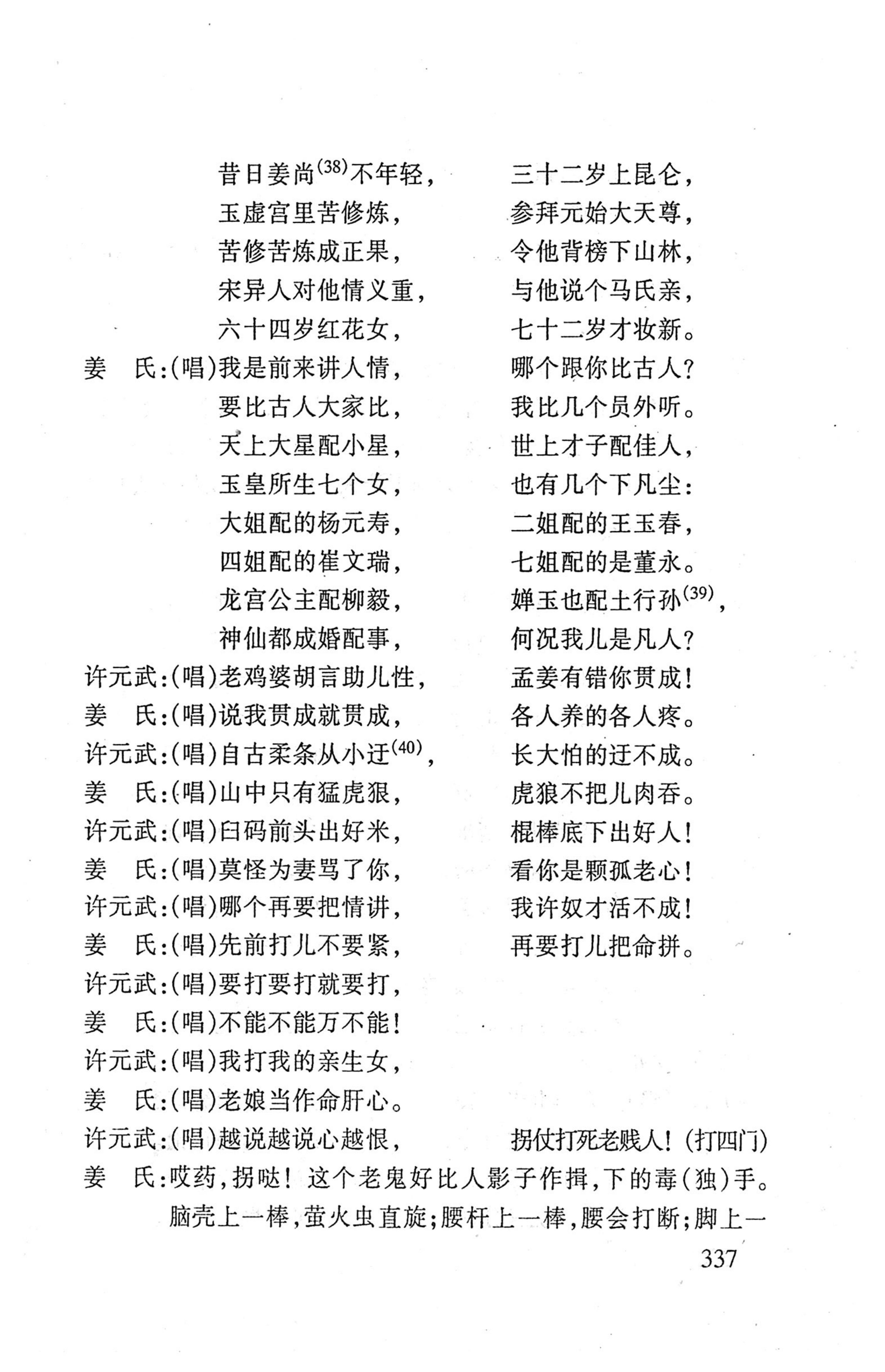 桑植傩戏演本_355.jpg