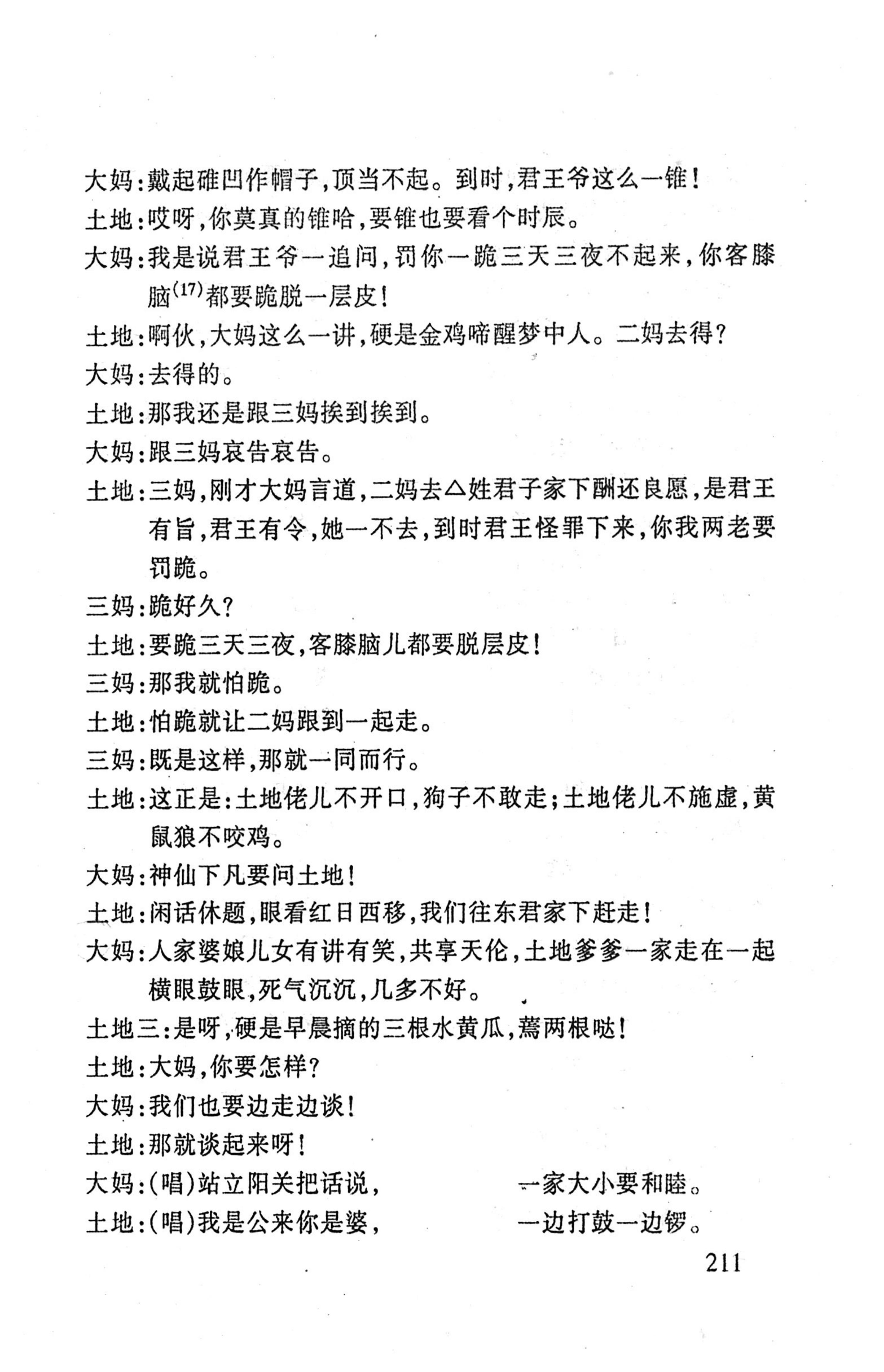 桑植傩戏演本_229.jpg