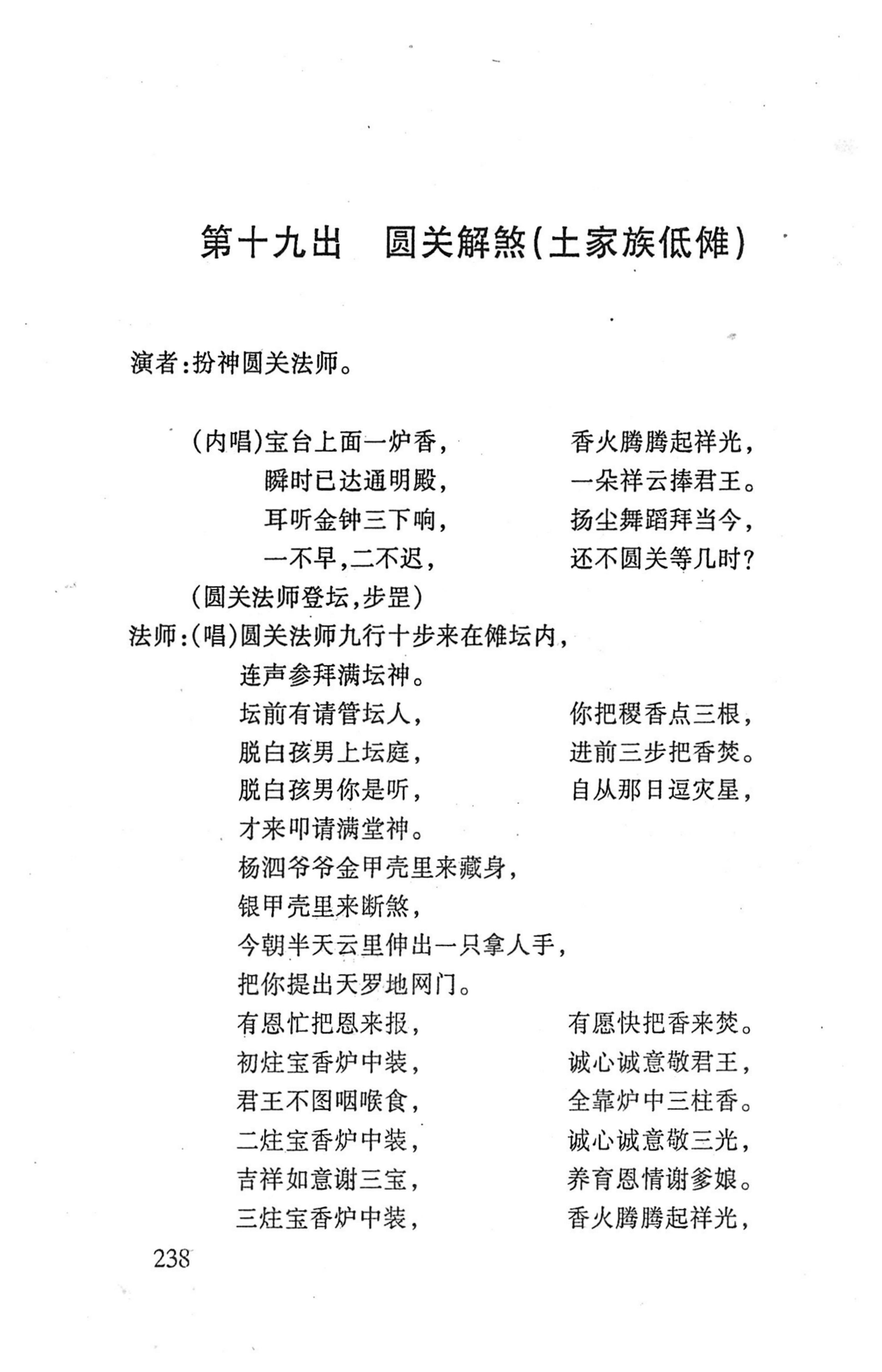 桑植傩戏演本_256.jpg