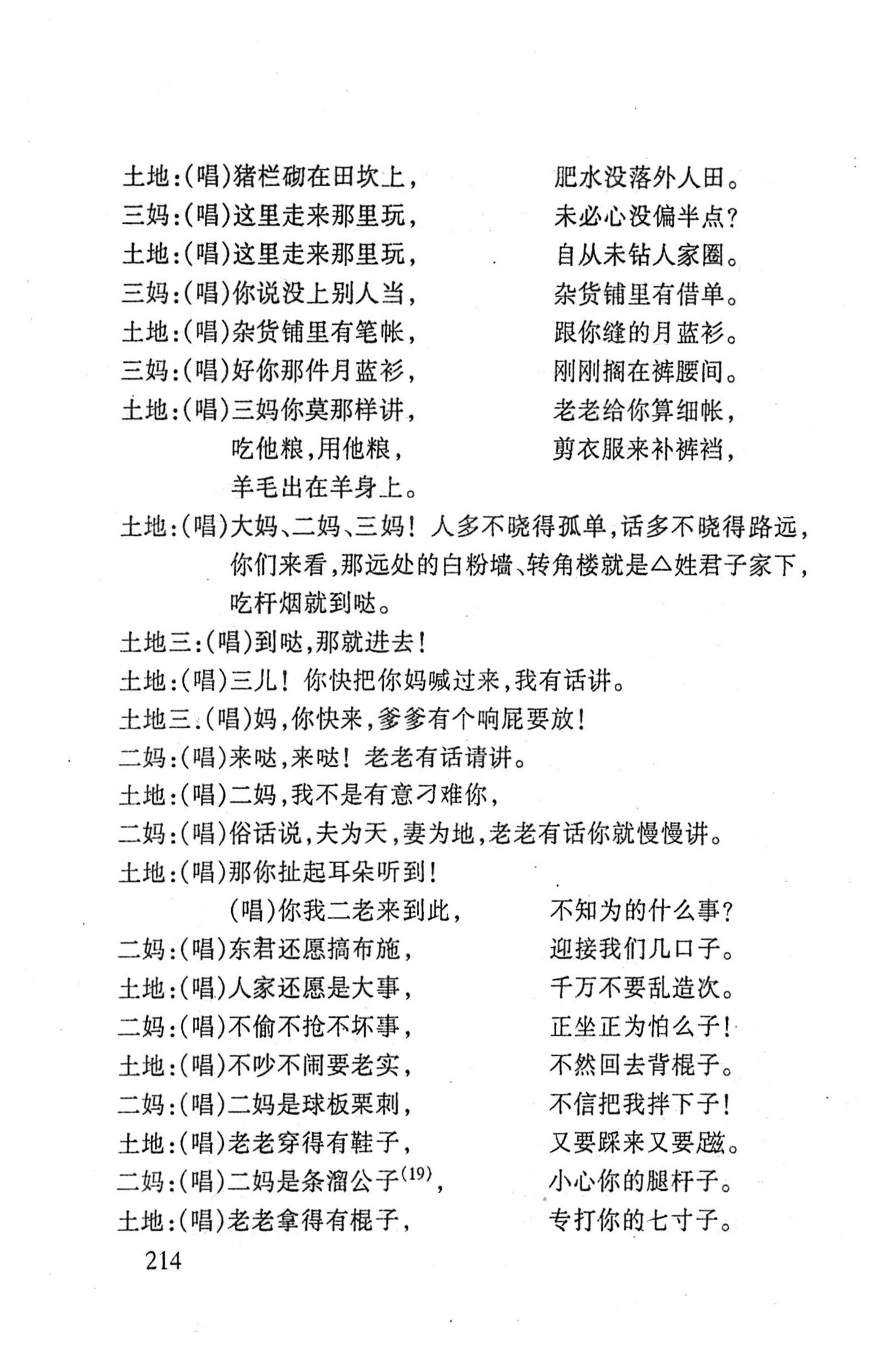 桑植傩戏演本_232.jpg