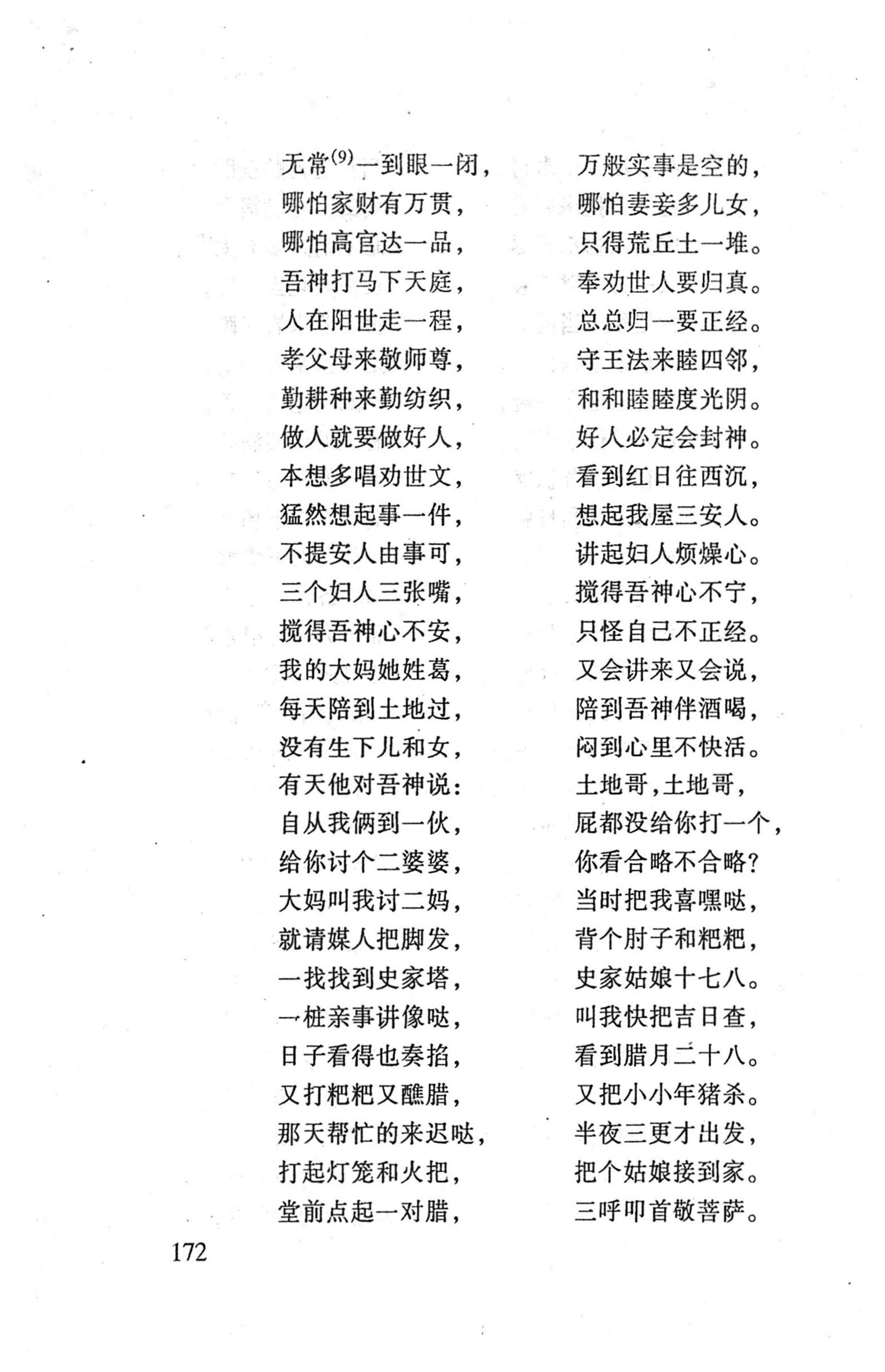 桑植傩戏演本_190.jpg