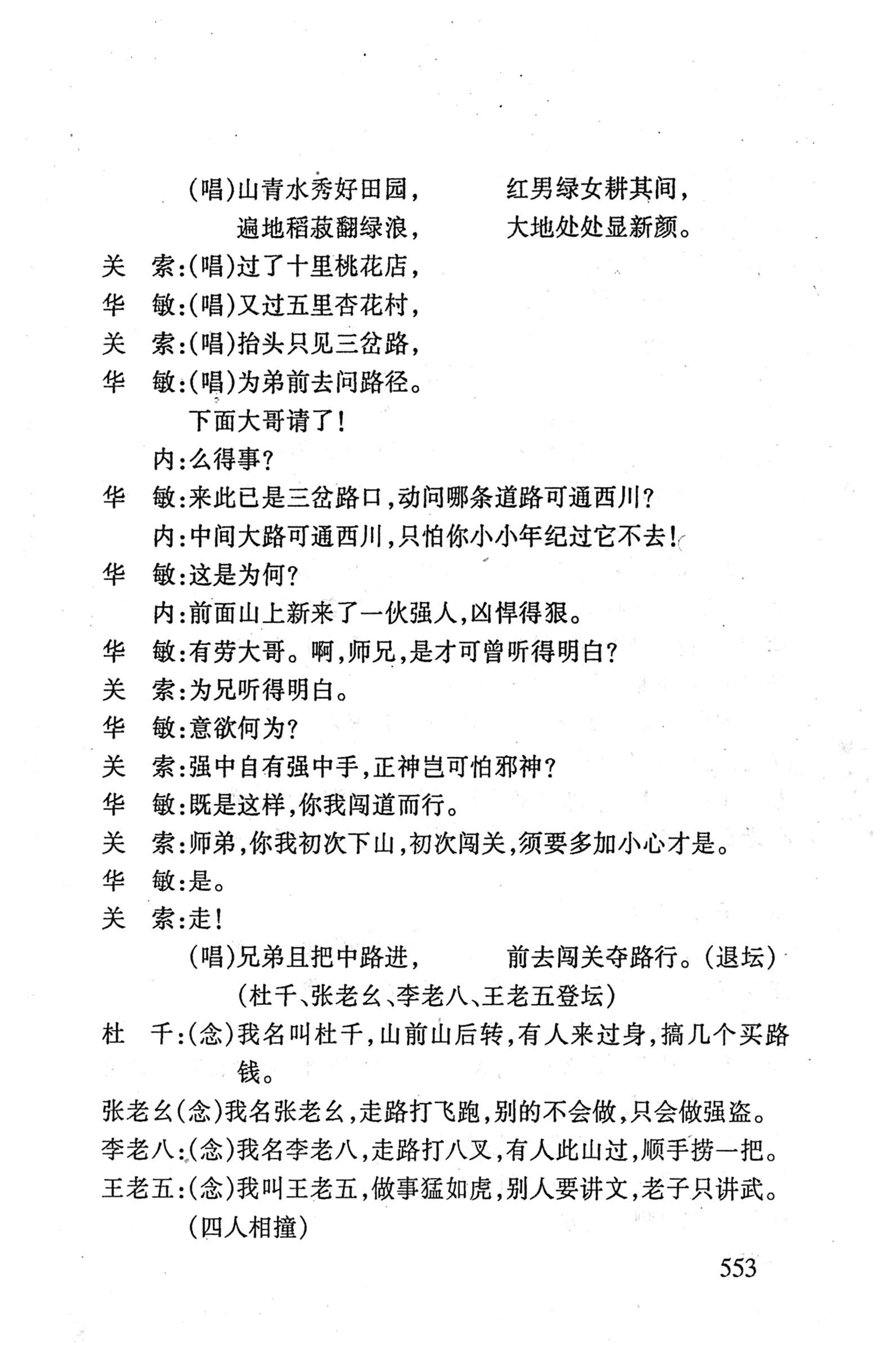 桑植傩戏演本_571.jpg