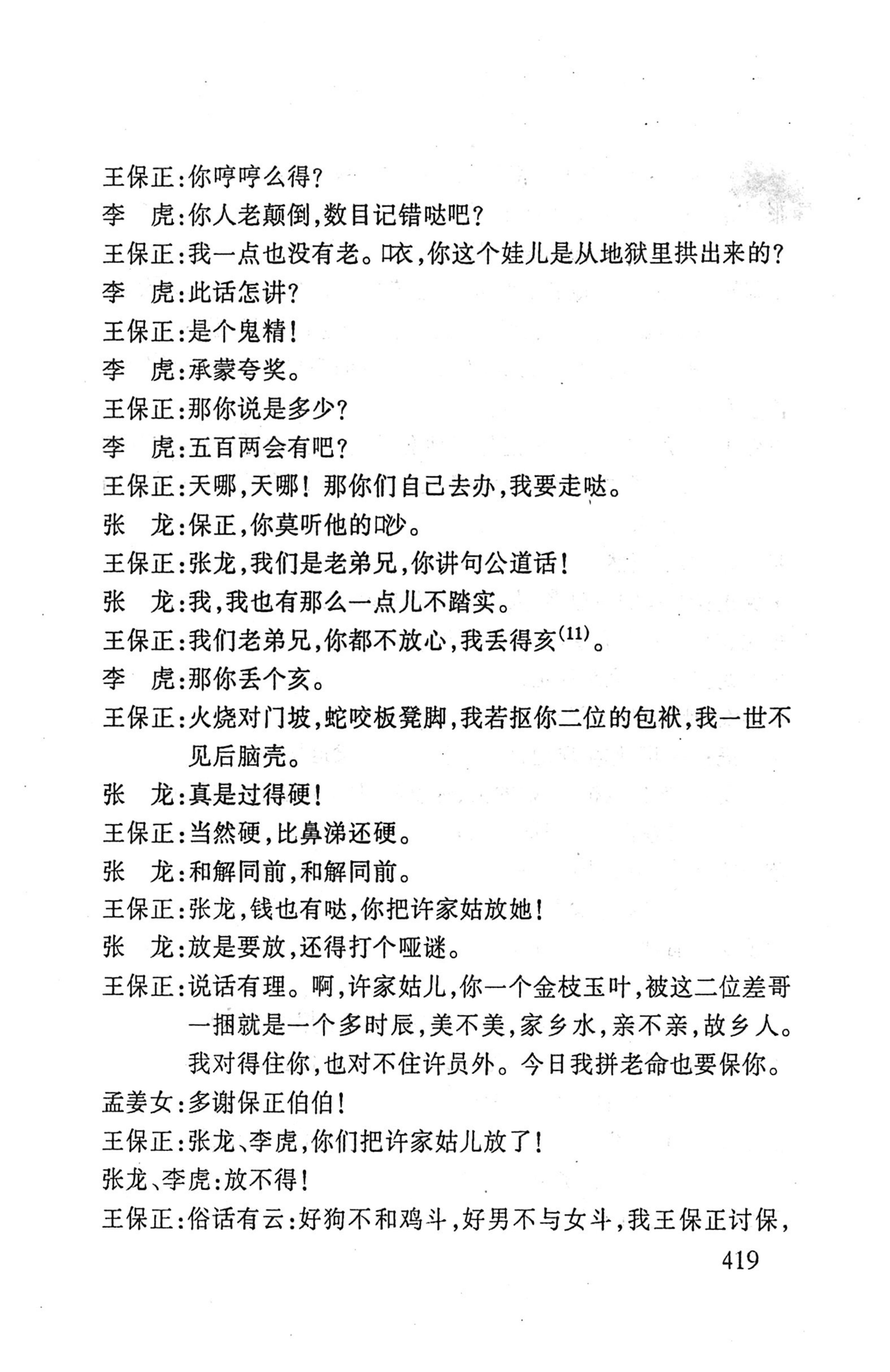 桑植傩戏演本_437.jpg