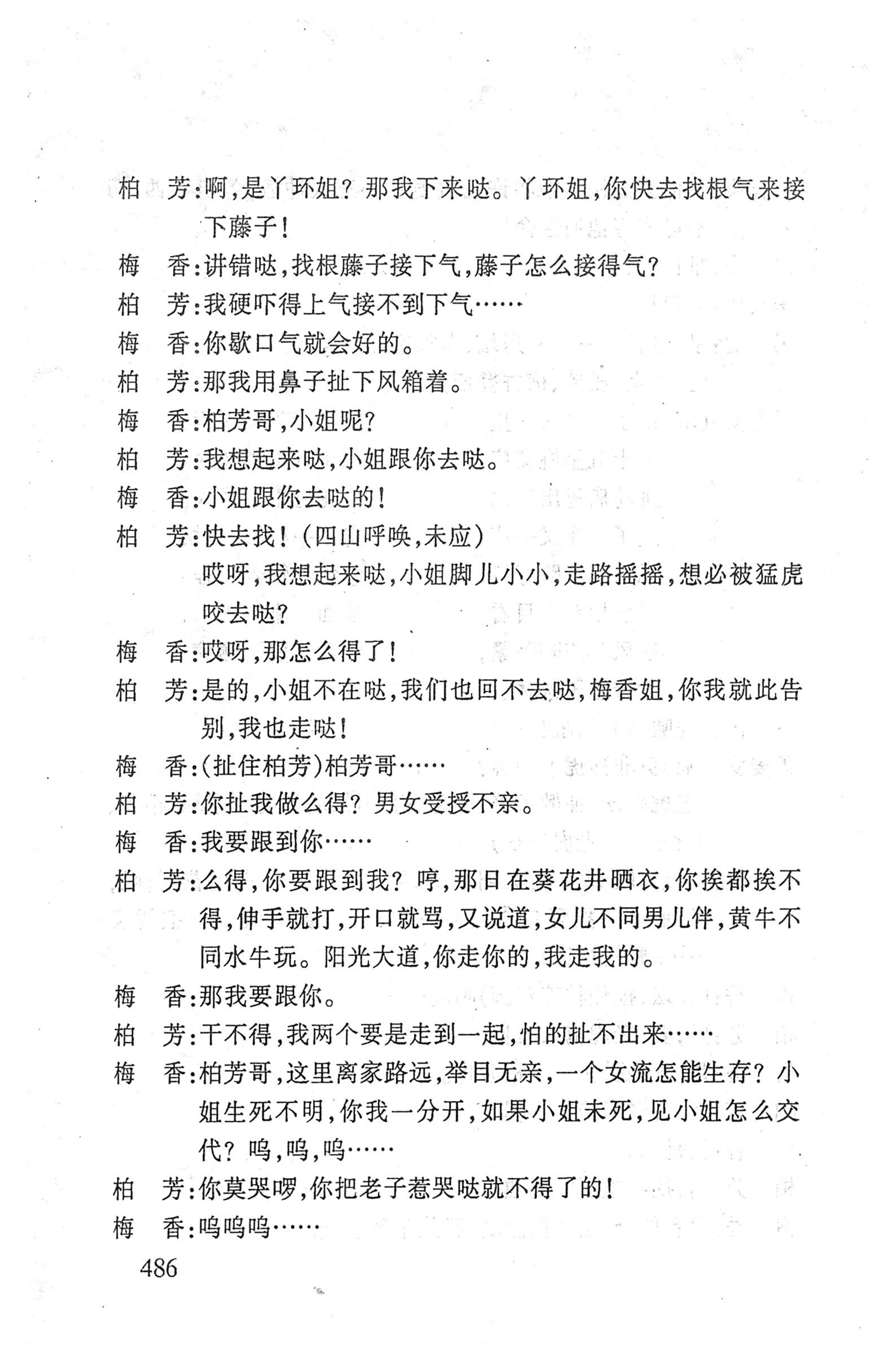 桑植傩戏演本_504.jpg