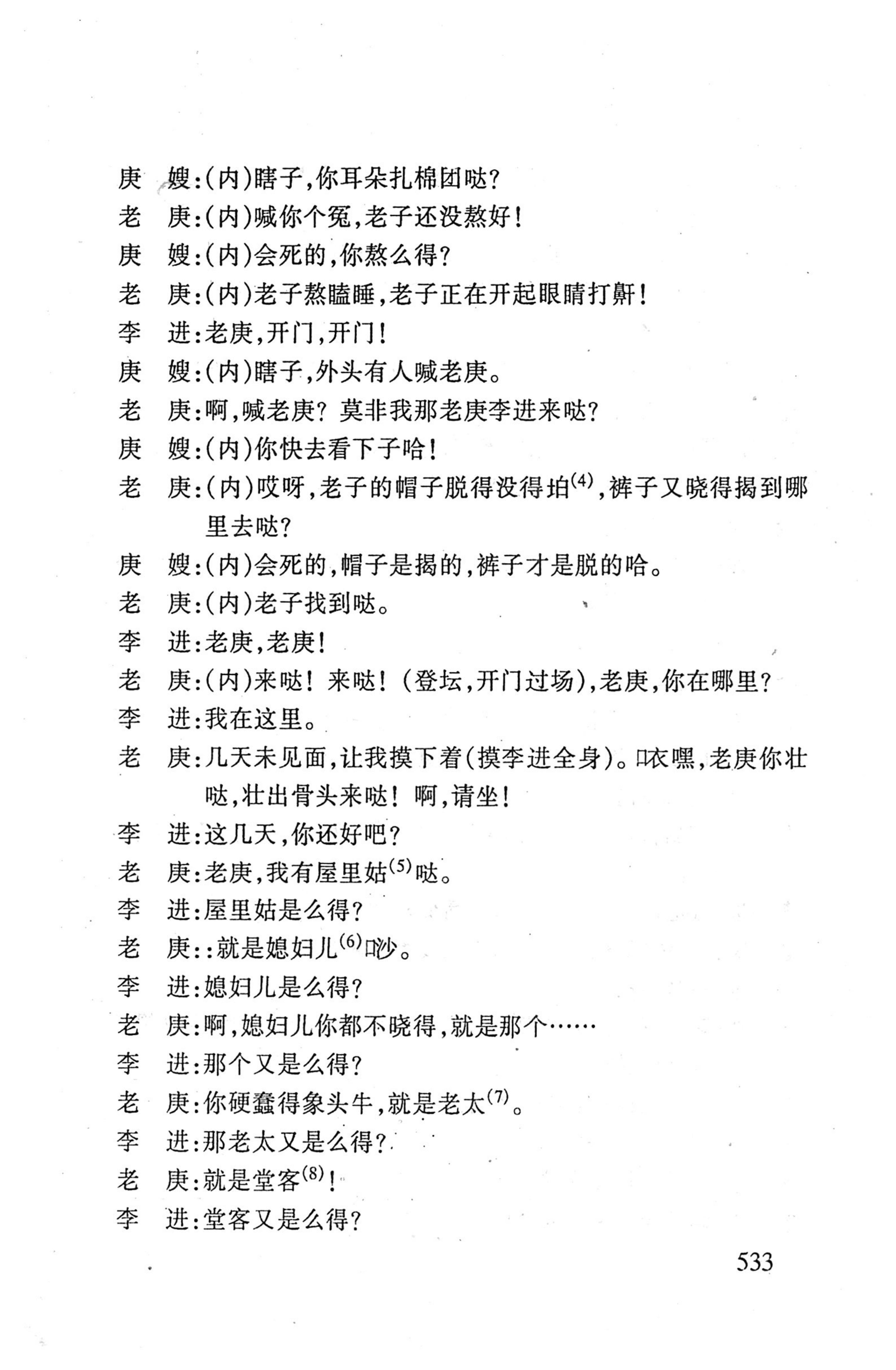 桑植傩戏演本_551.jpg