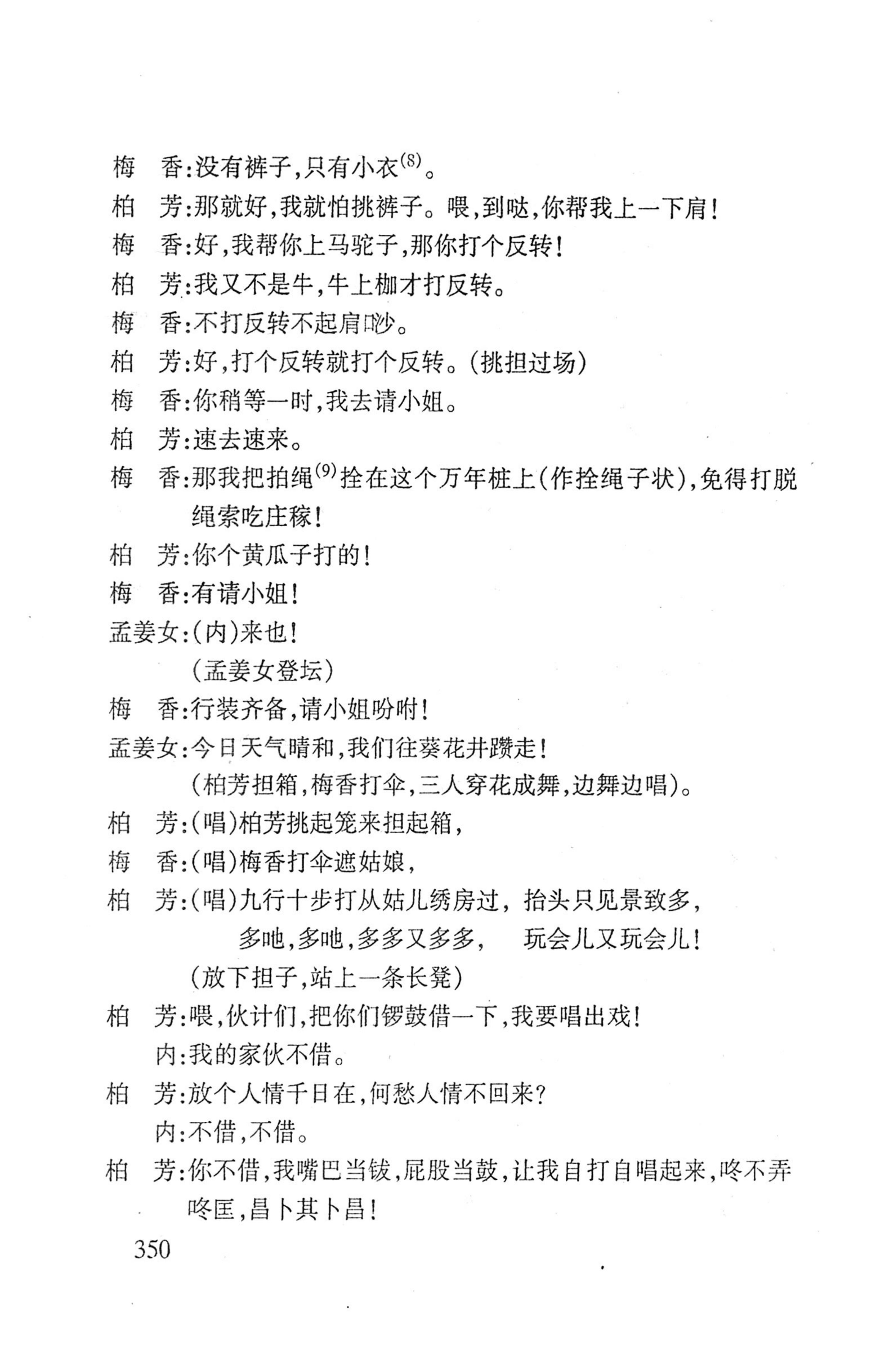 桑植傩戏演本_368.jpg