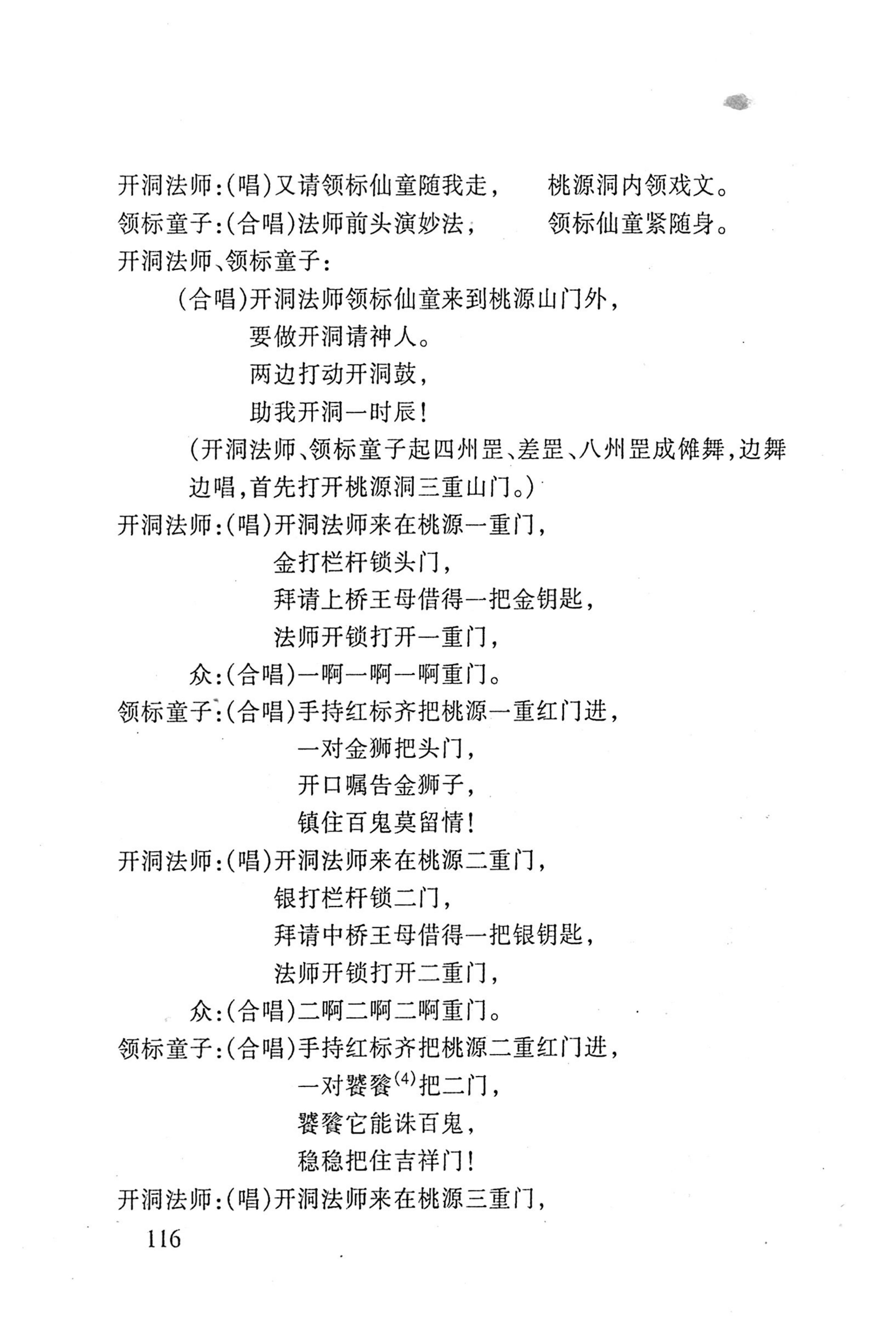 桑植傩戏演本_134.jpg