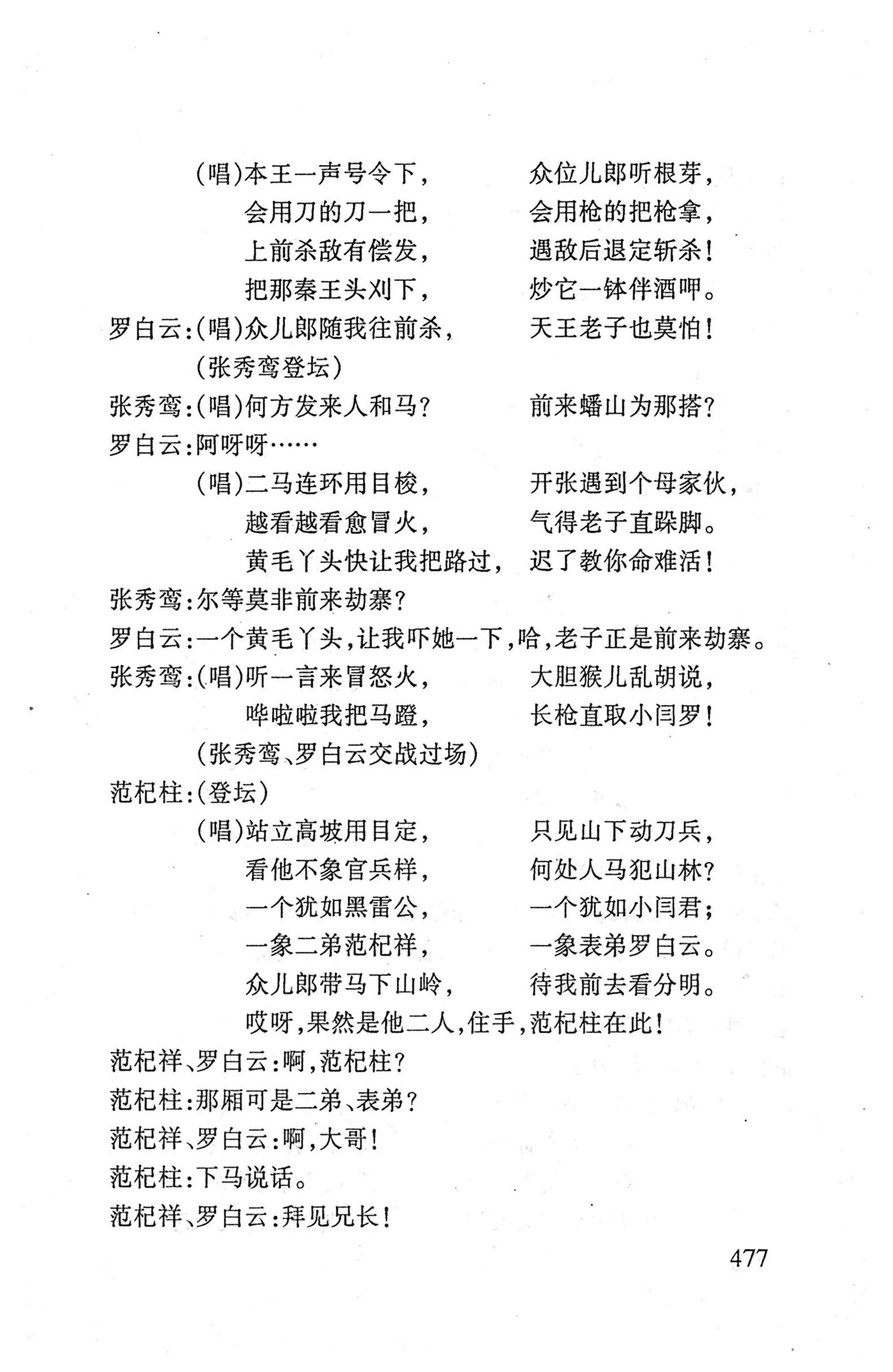 桑植傩戏演本_495.jpg