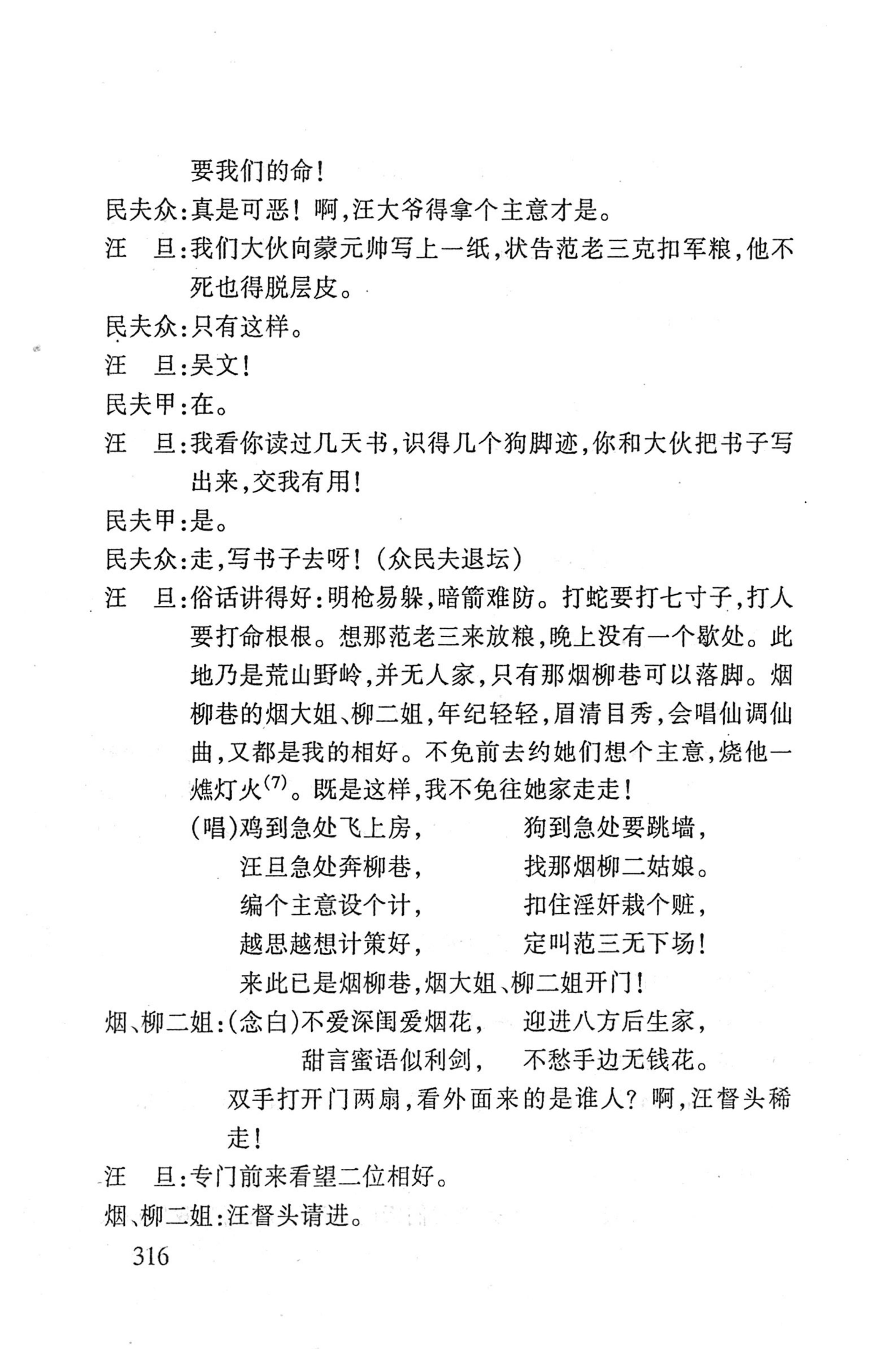 桑植傩戏演本_334.jpg