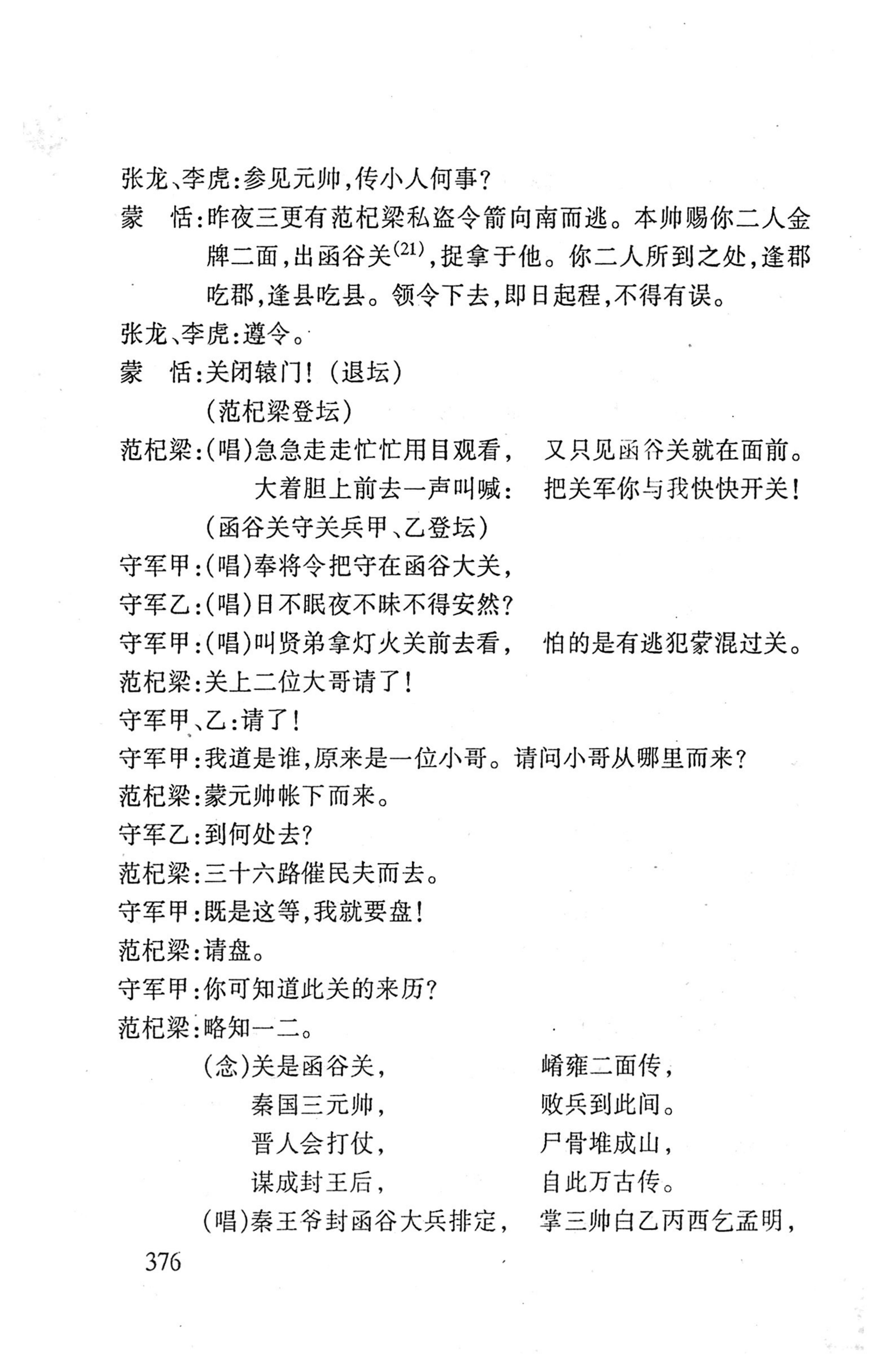 桑植傩戏演本_394.jpg