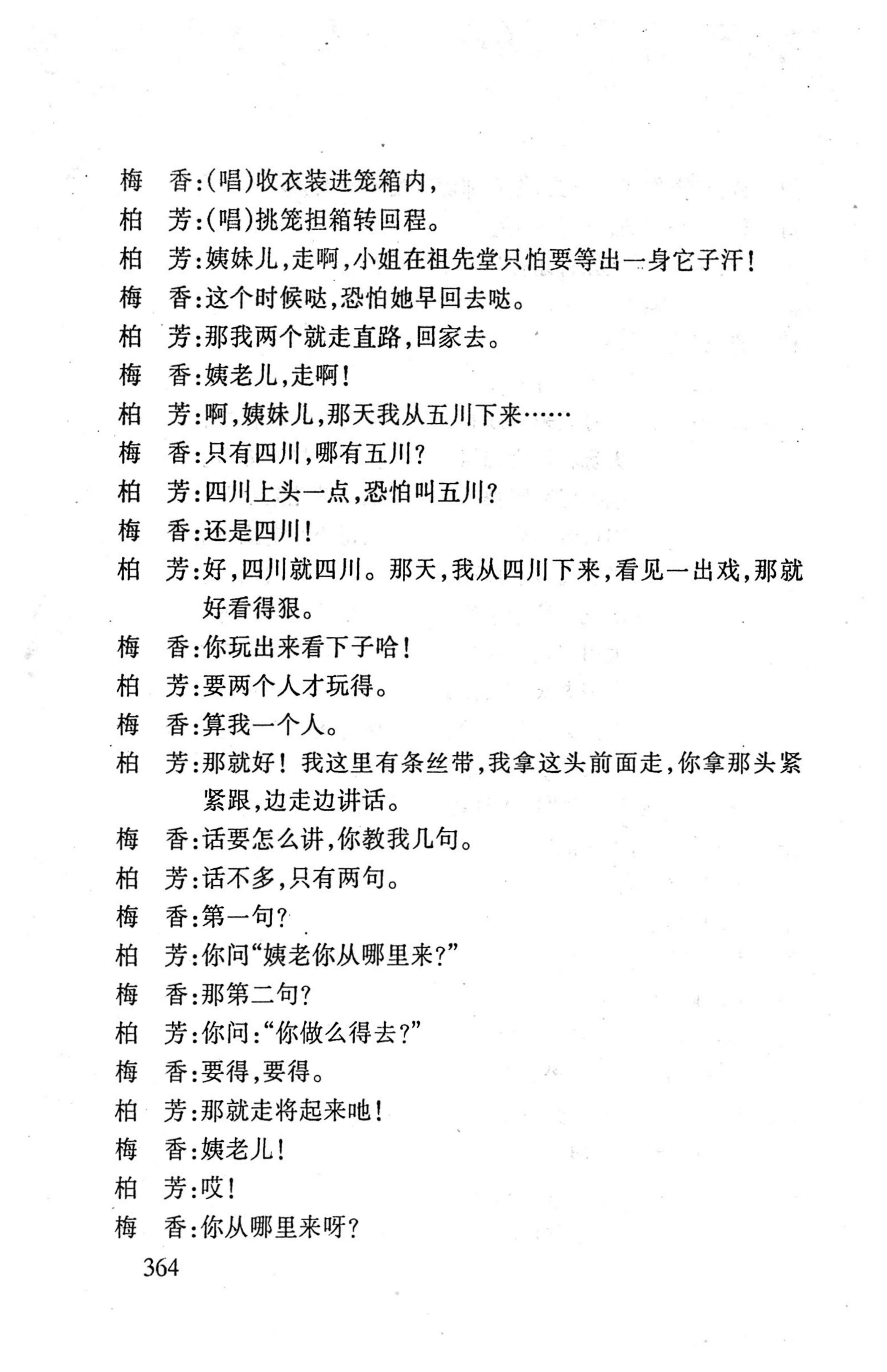 桑植傩戏演本_382.jpg