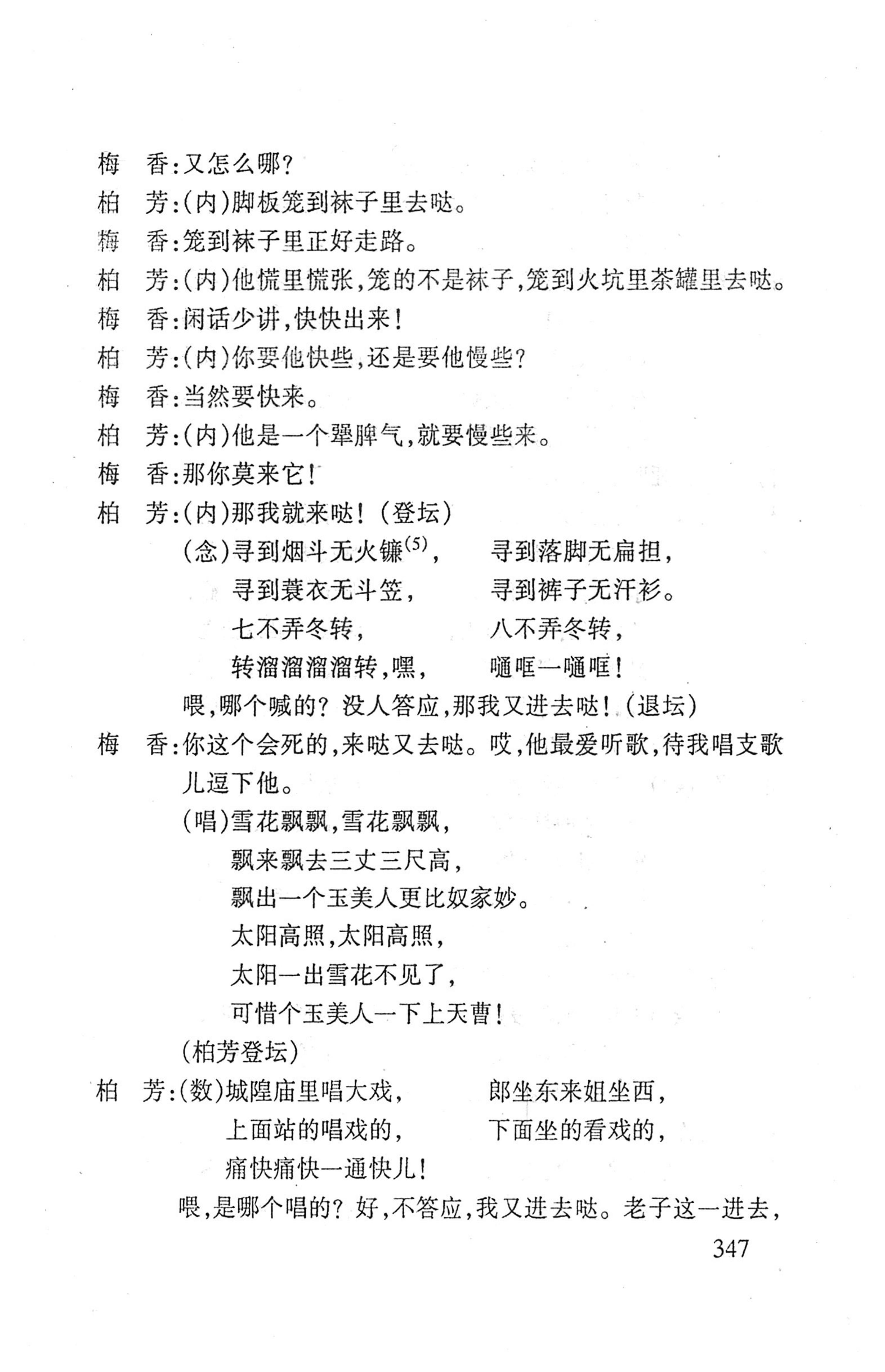 桑植傩戏演本_365.jpg