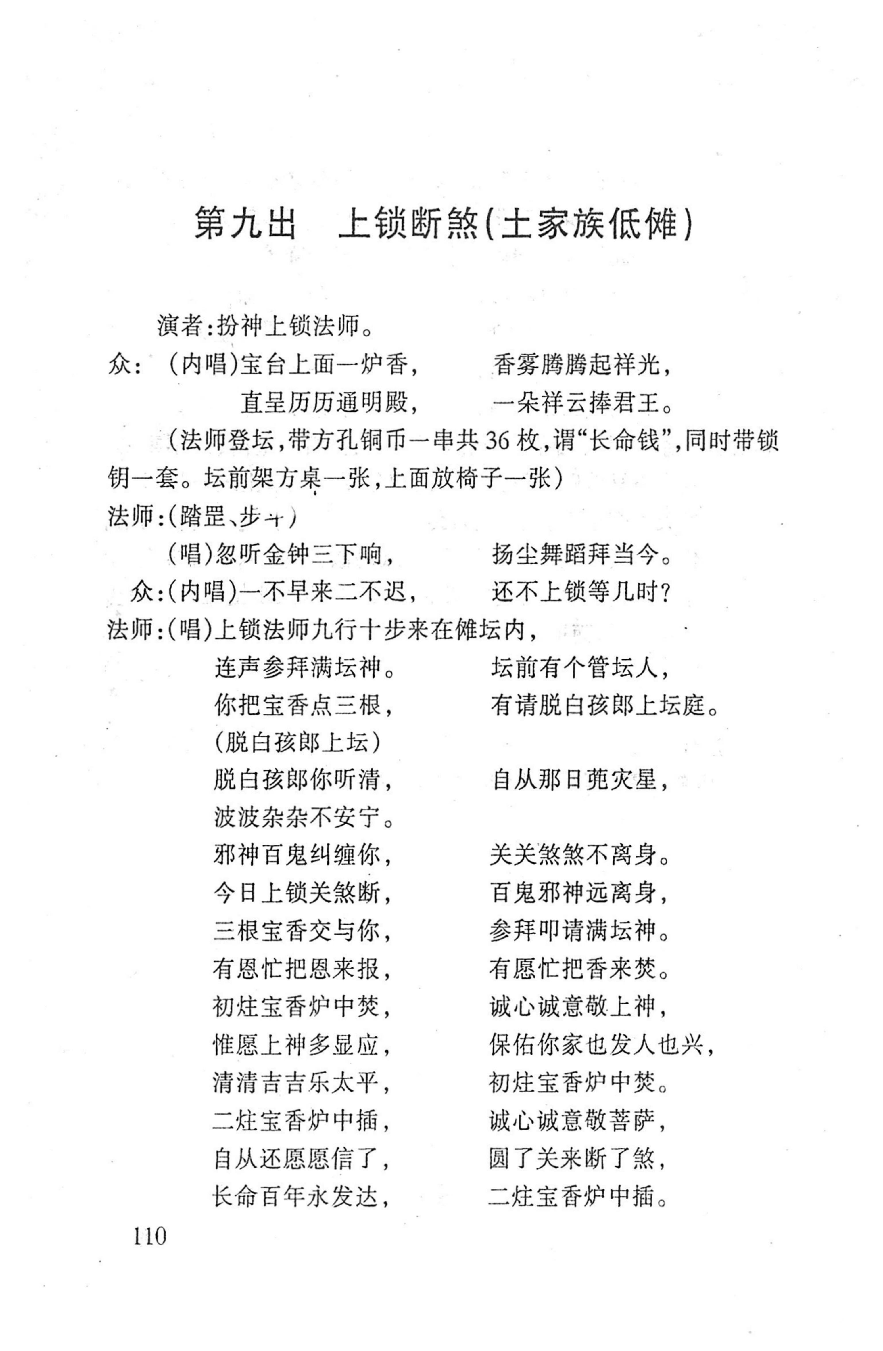 桑植傩戏演本_128.jpg