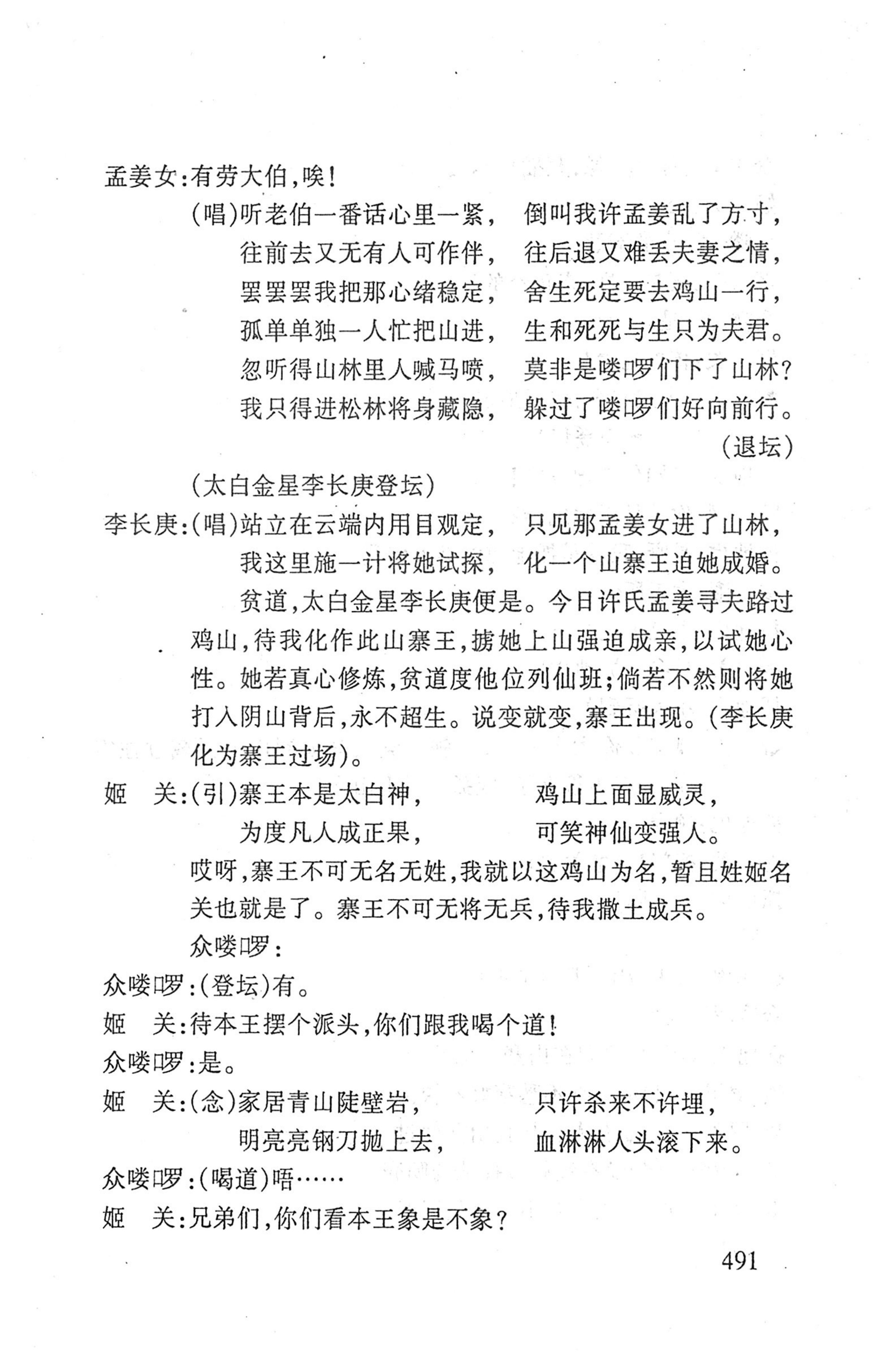 桑植傩戏演本_509.jpg