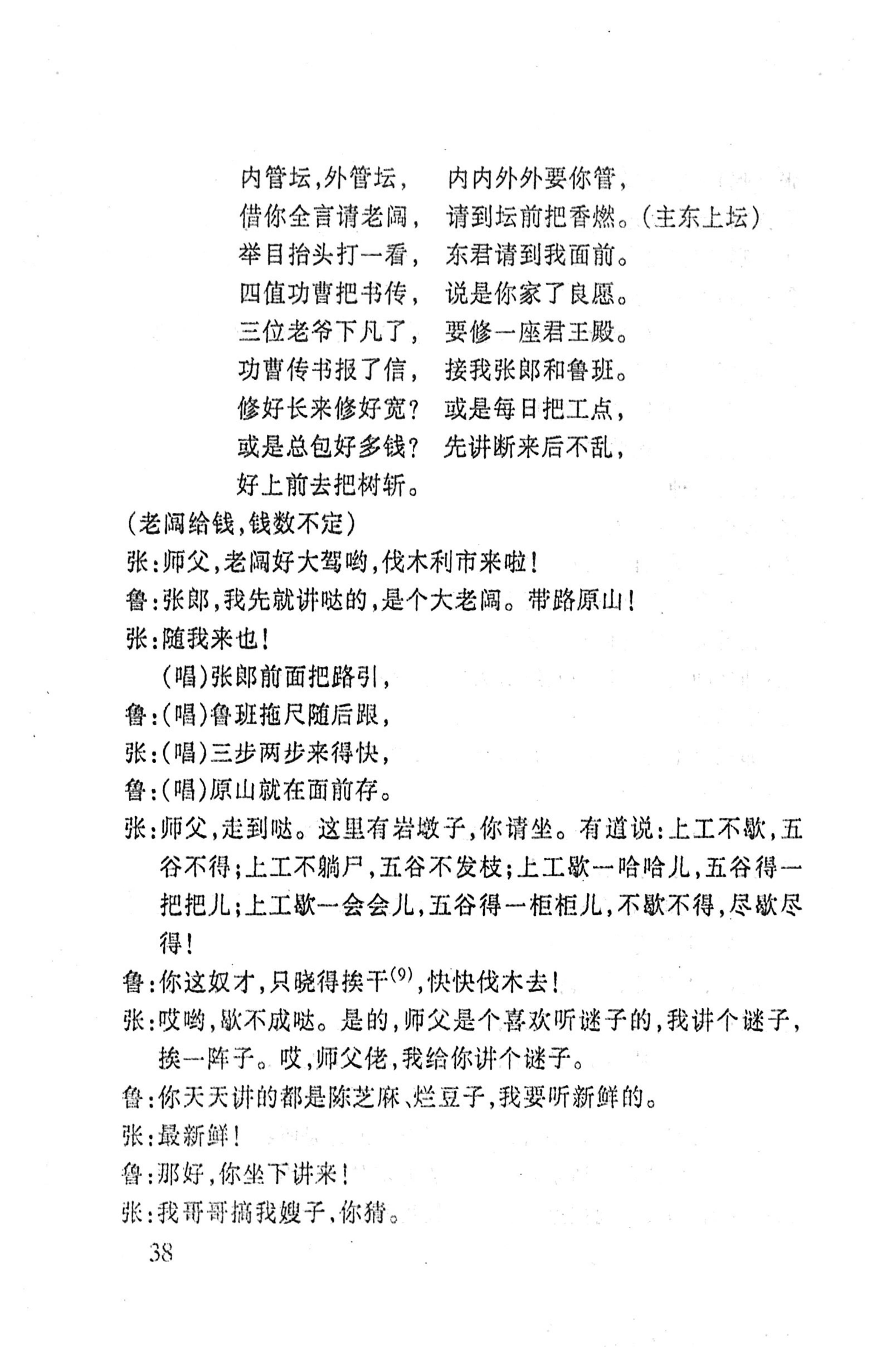 桑植傩戏演本_56.jpg