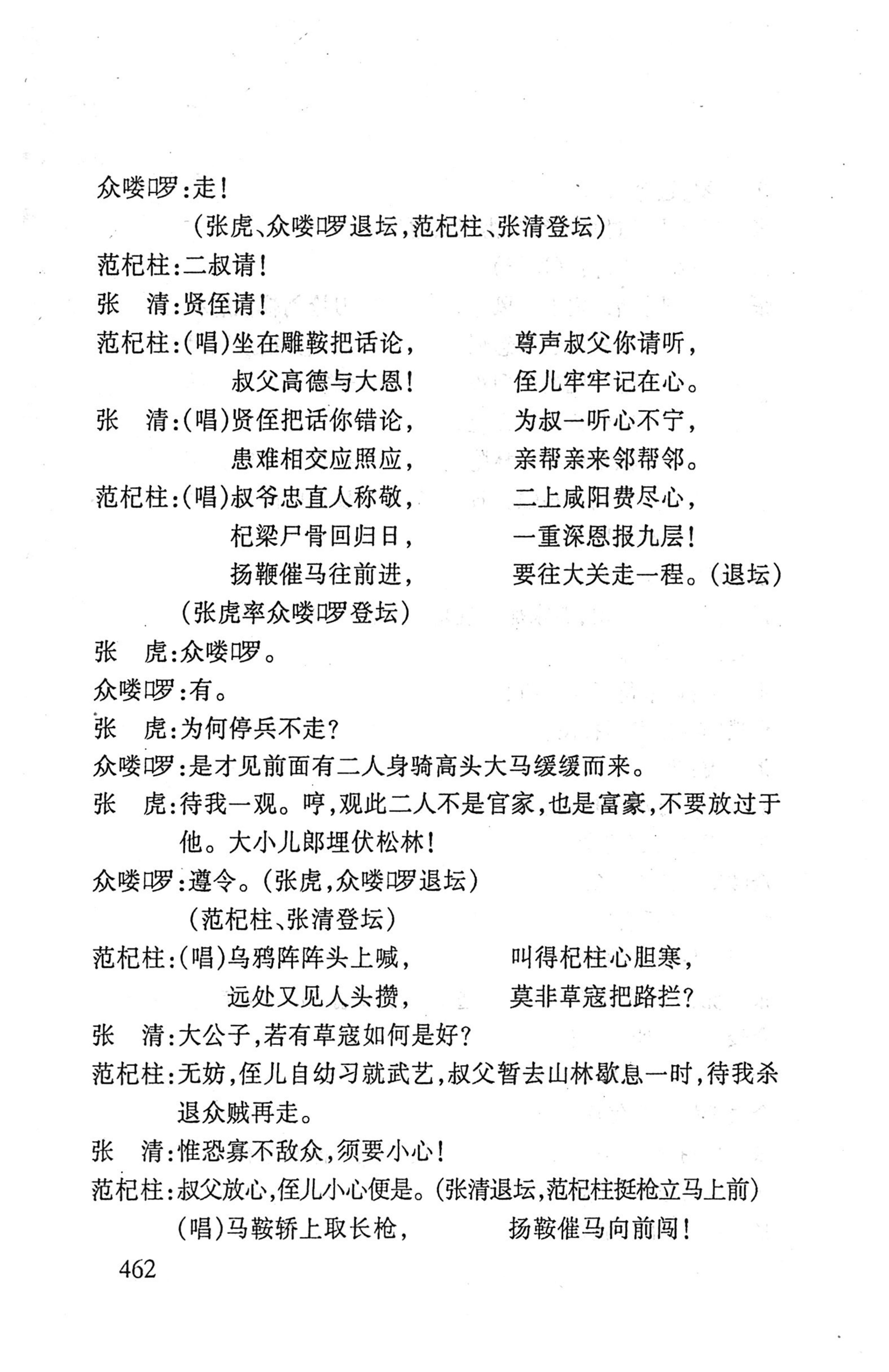 桑植傩戏演本_480.jpg