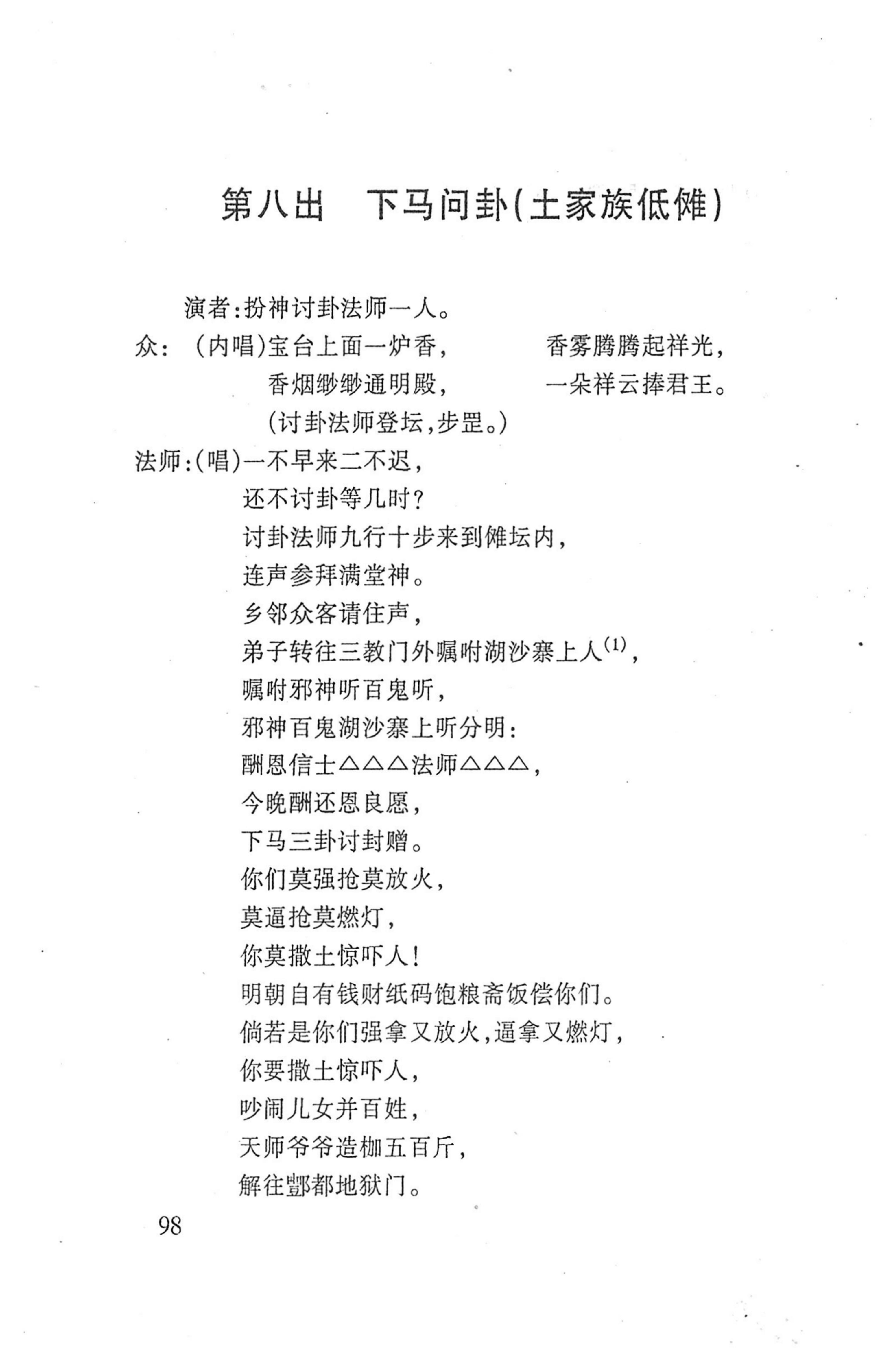 桑植傩戏演本_116.jpg