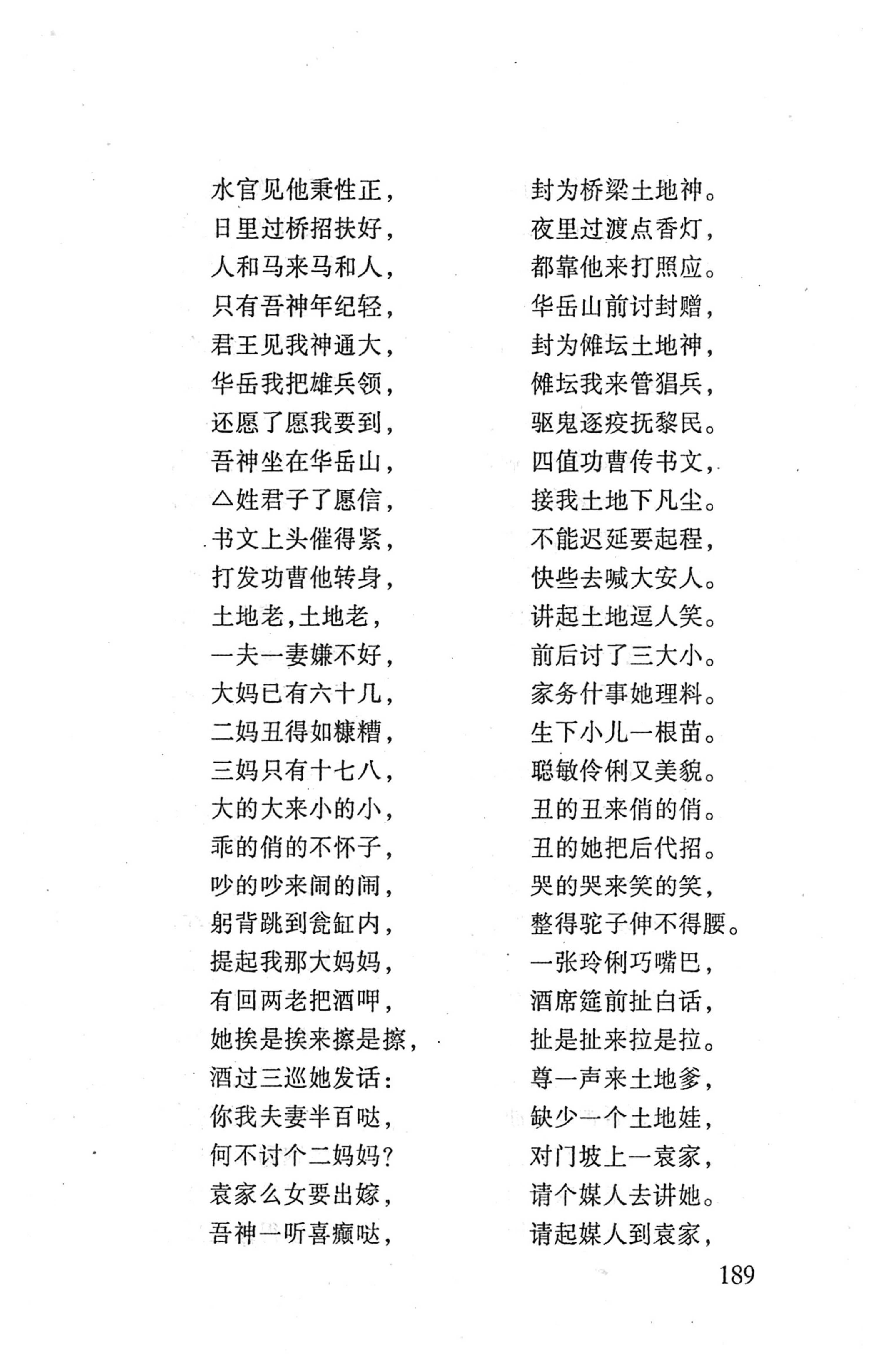 桑植傩戏演本_207.jpg