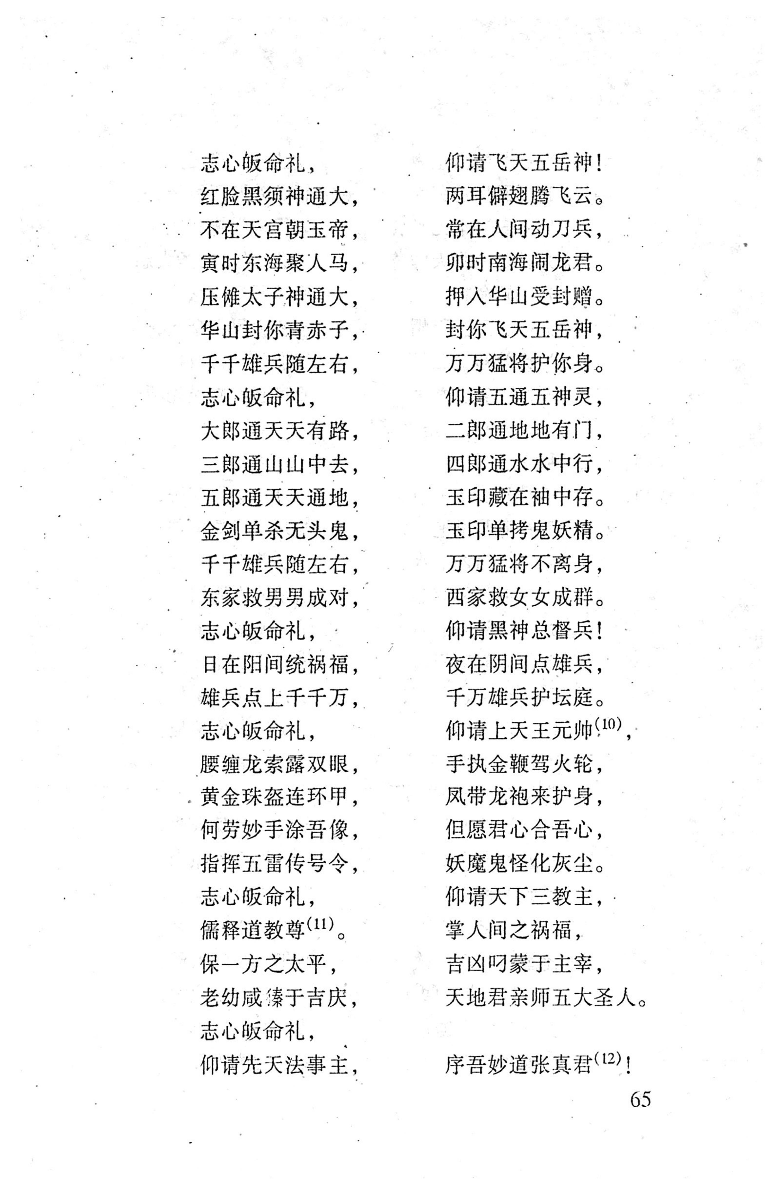 桑植傩戏演本_83.jpg
