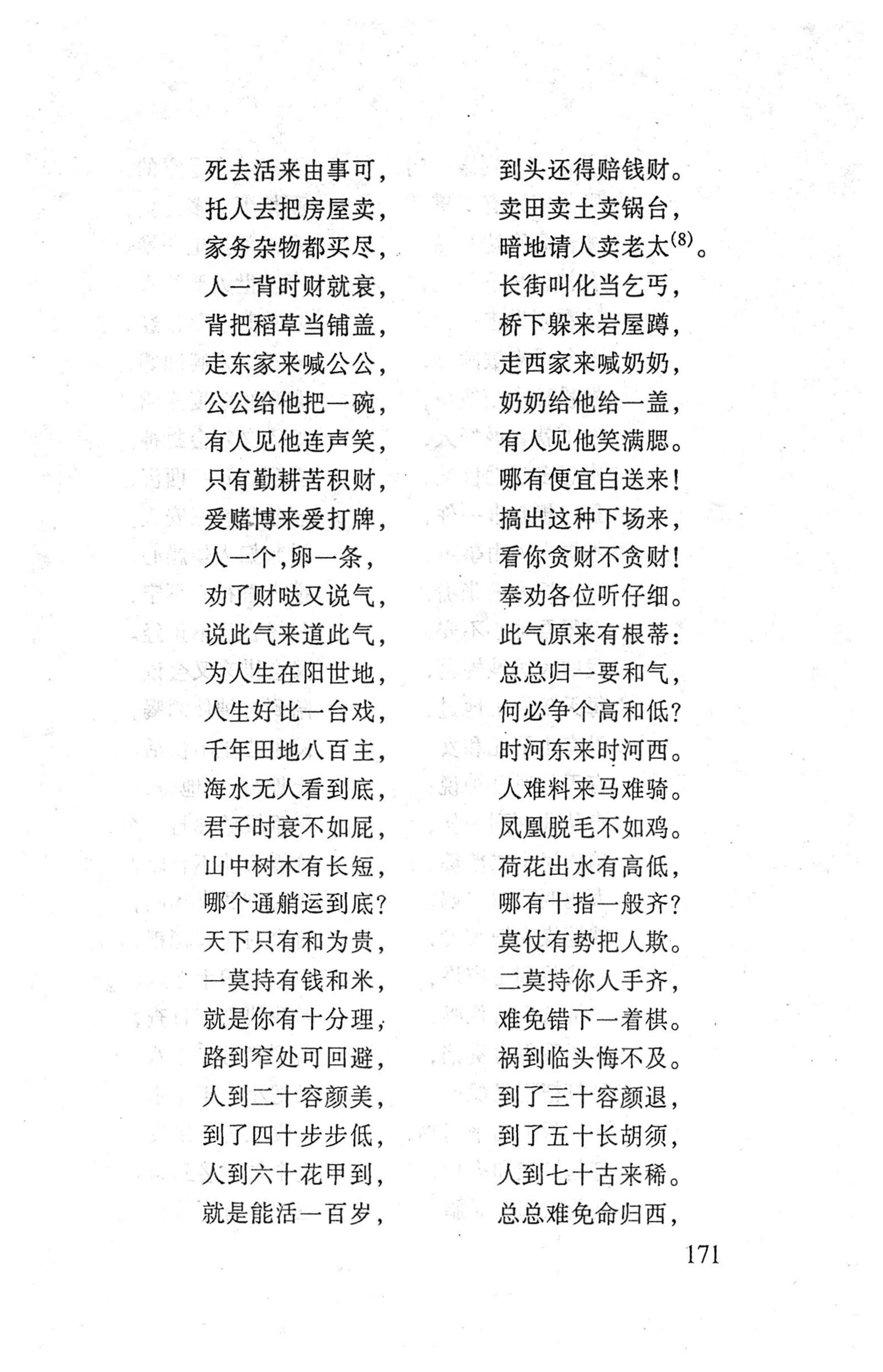 桑植傩戏演本_189.jpg