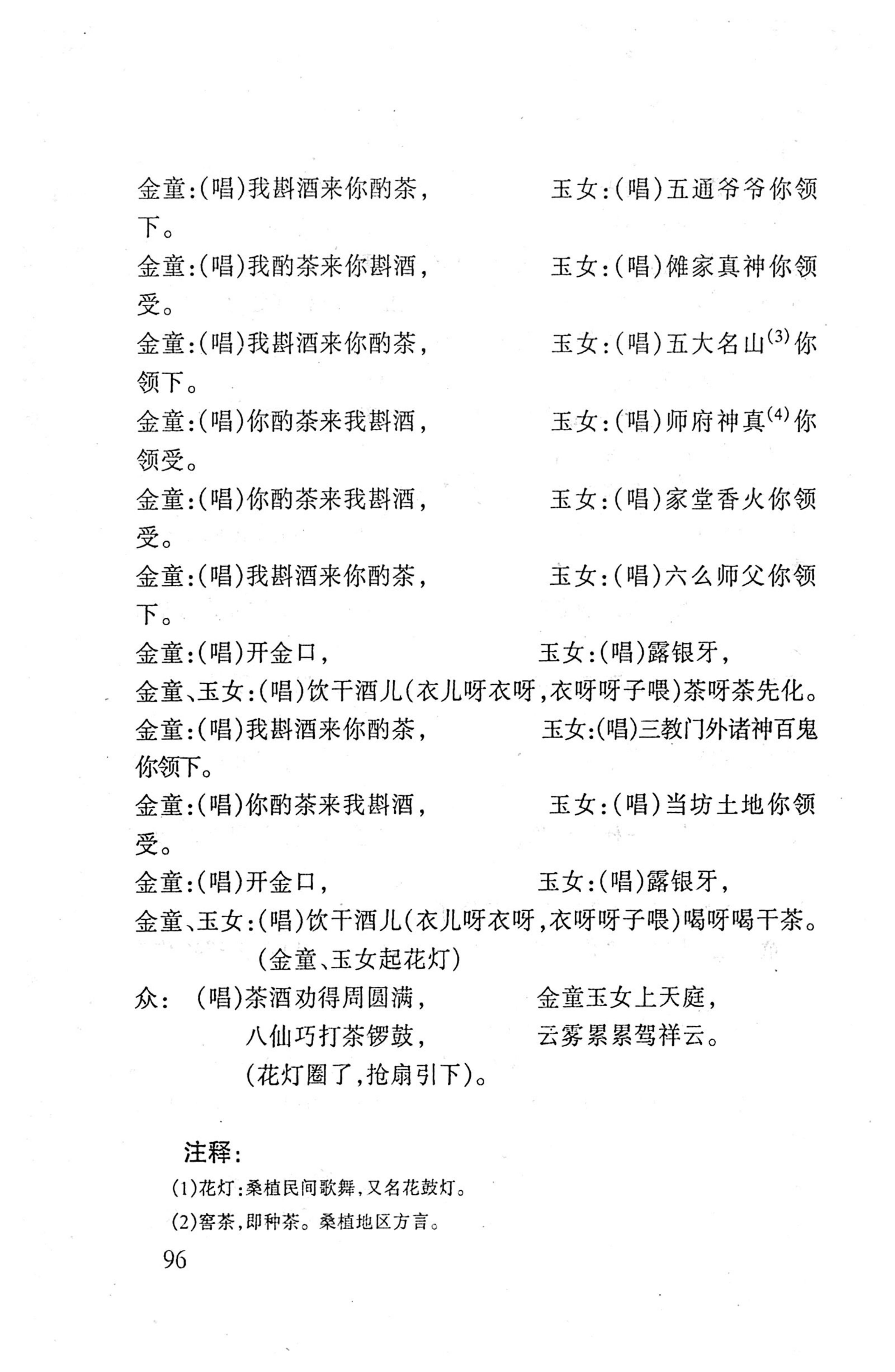 桑植傩戏演本_114.jpg