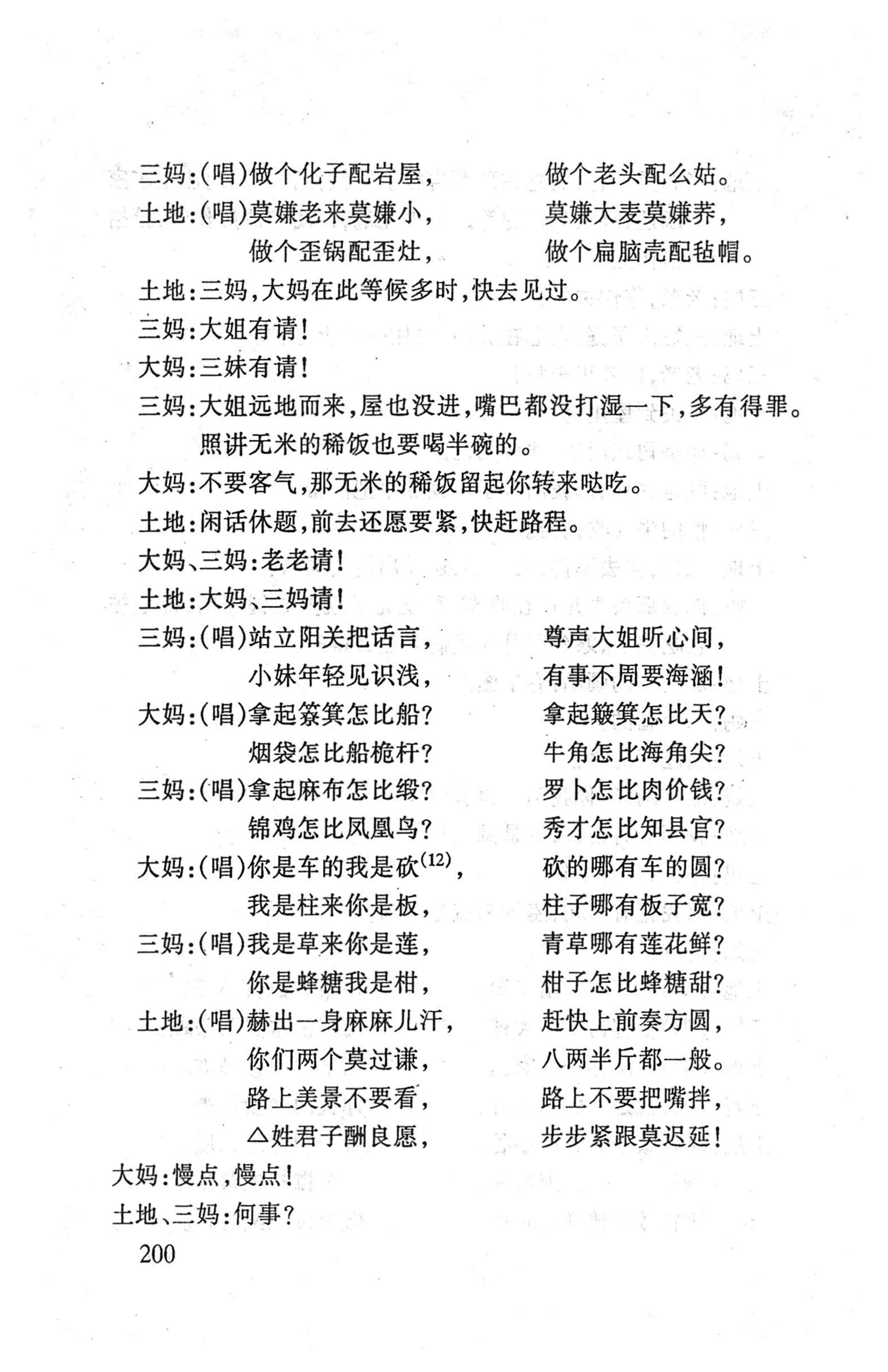桑植傩戏演本_218.jpg