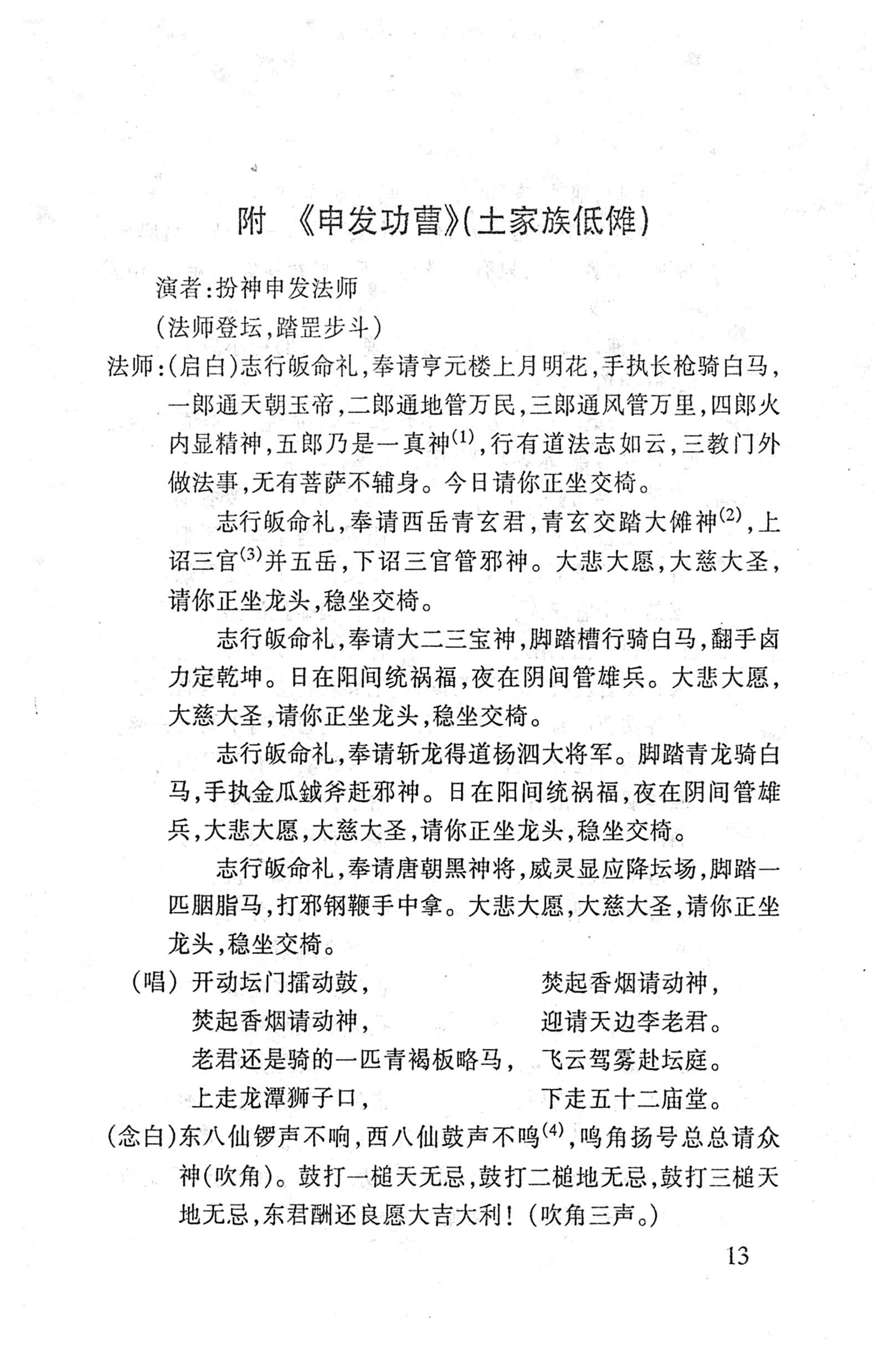 桑植傩戏演本_31.jpg