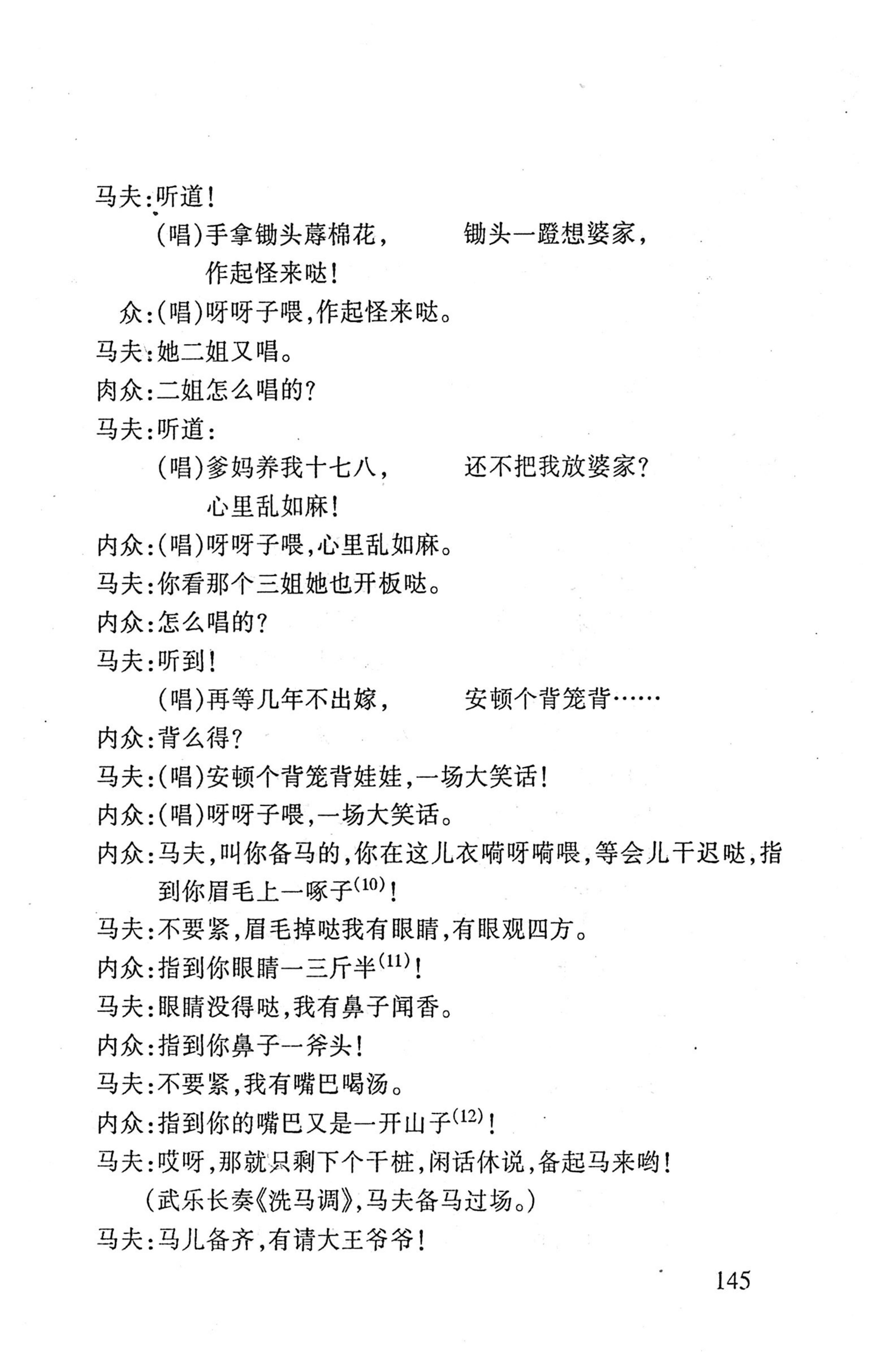桑植傩戏演本_163.jpg