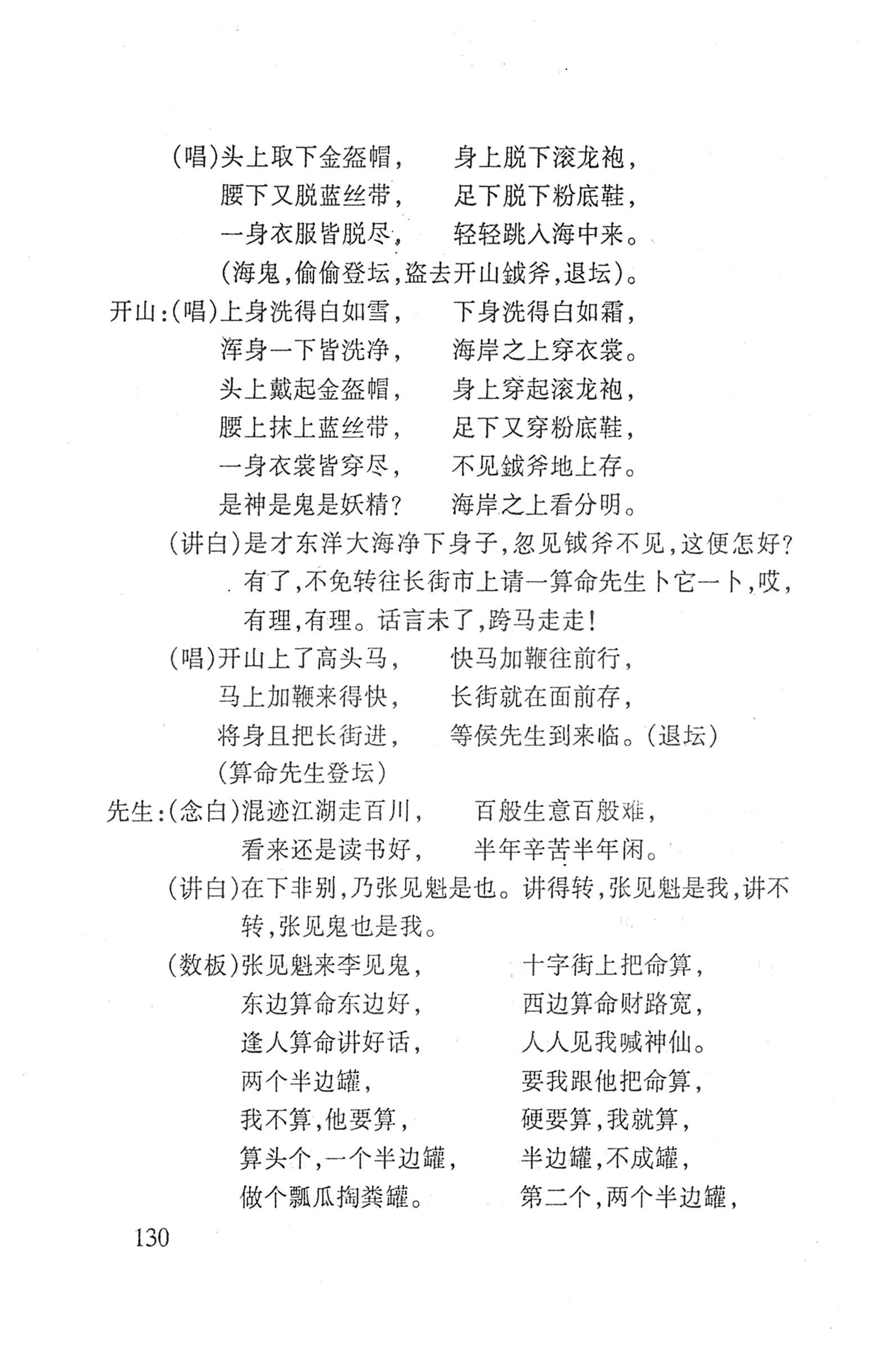 桑植傩戏演本_148.jpg