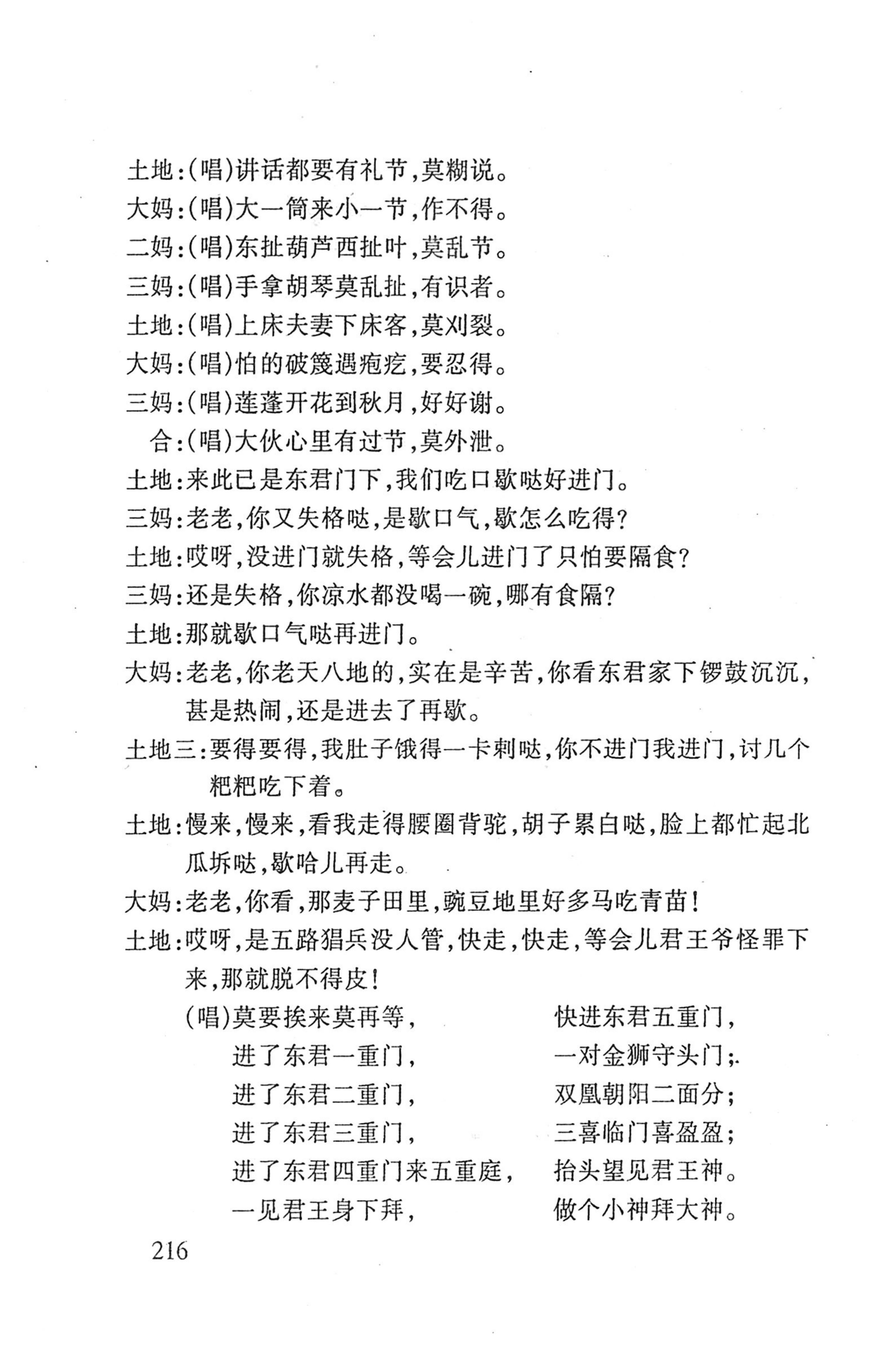 桑植傩戏演本_234.jpg