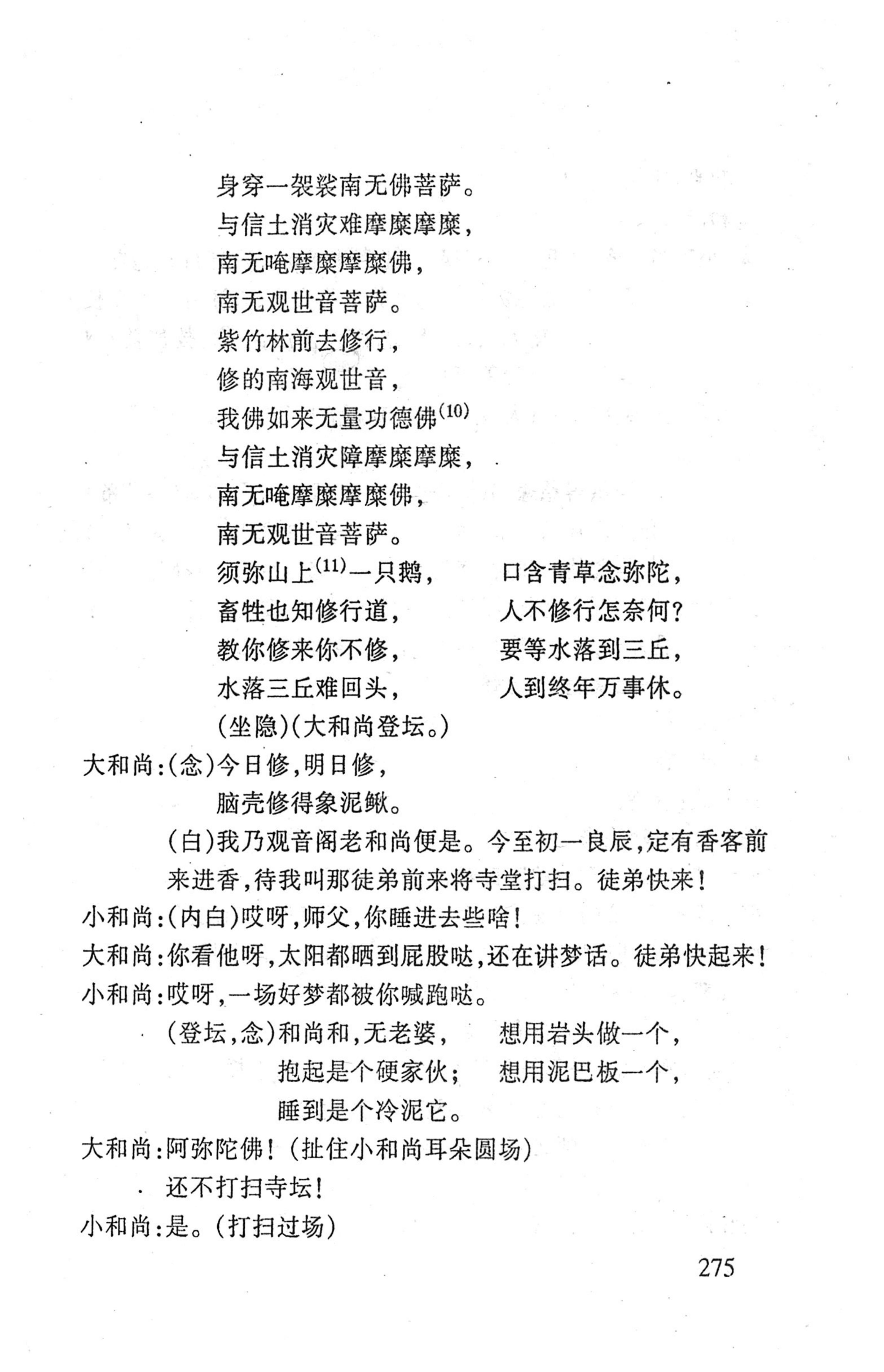 桑植傩戏演本_293.jpg
