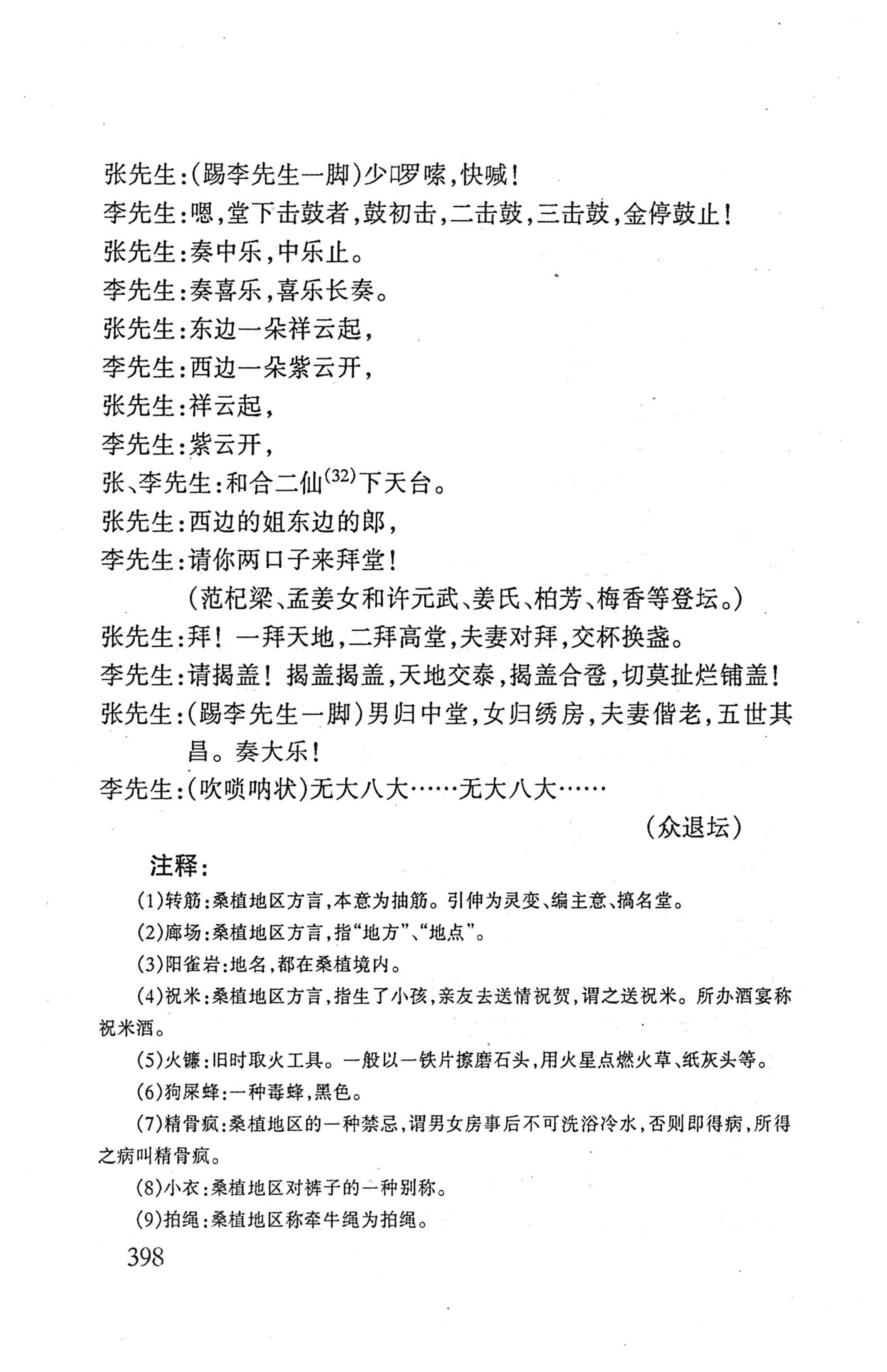 桑植傩戏演本_416.jpg