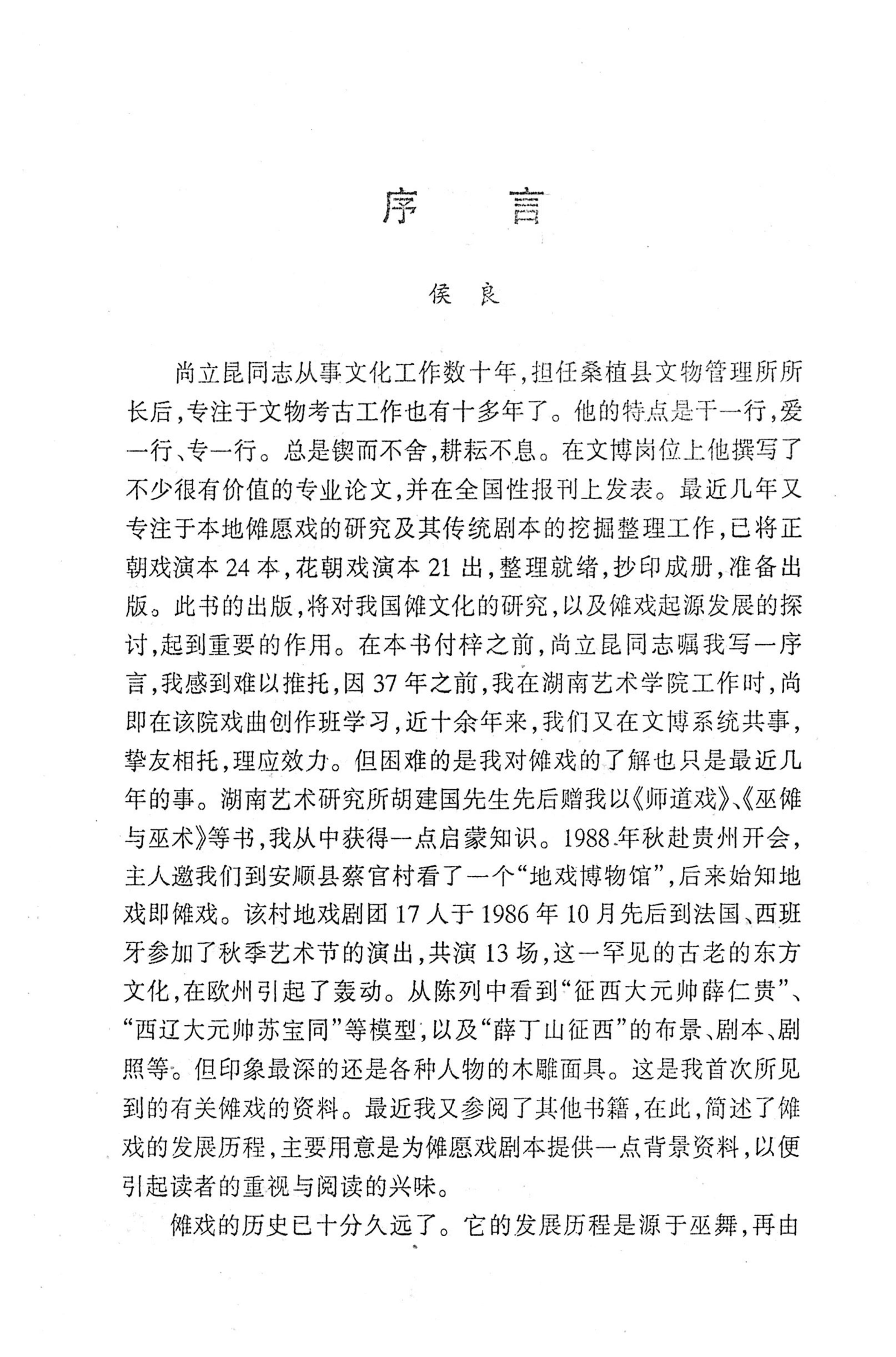 桑植傩戏演本_13.jpg