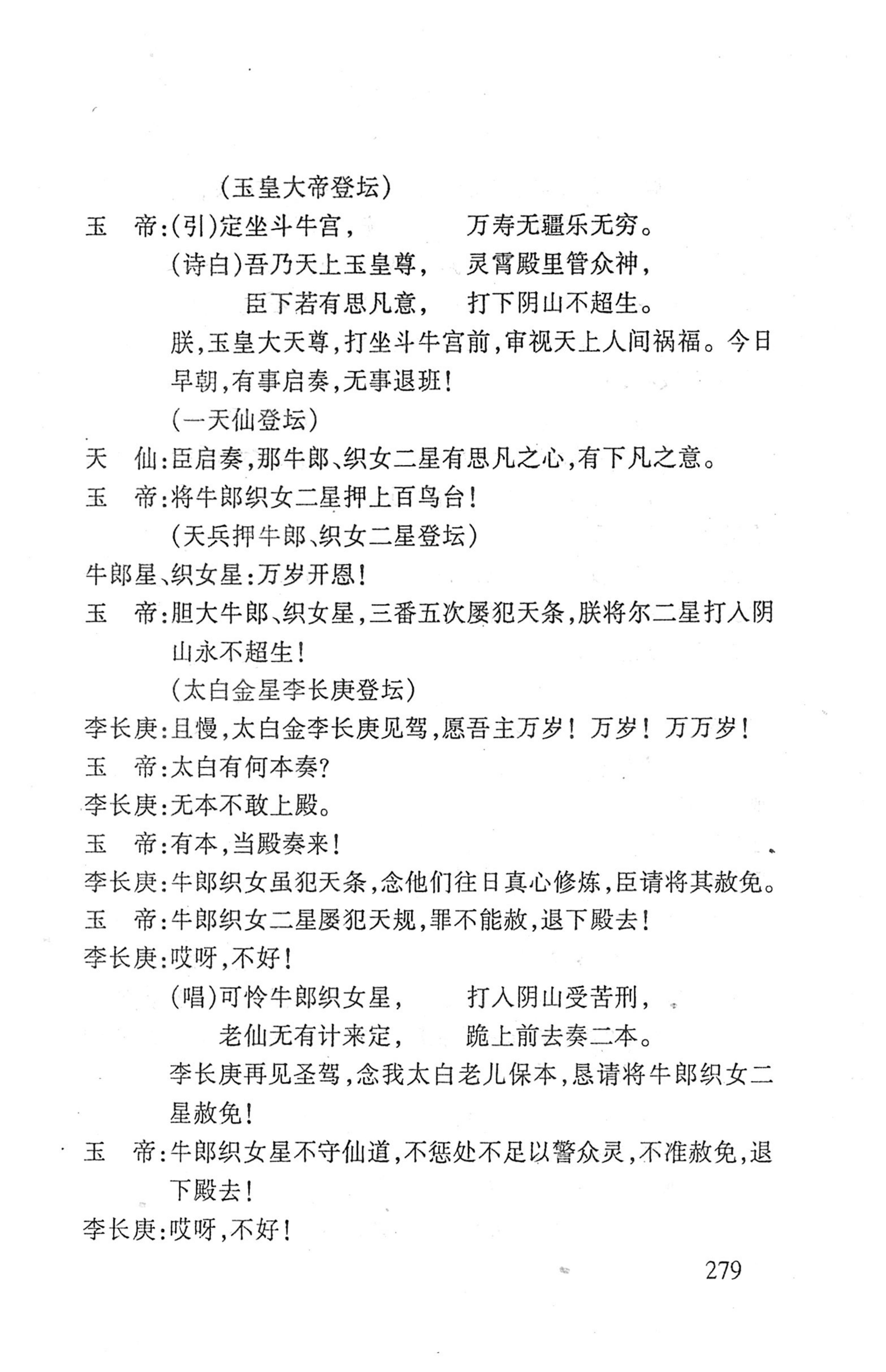 桑植傩戏演本_297.jpg