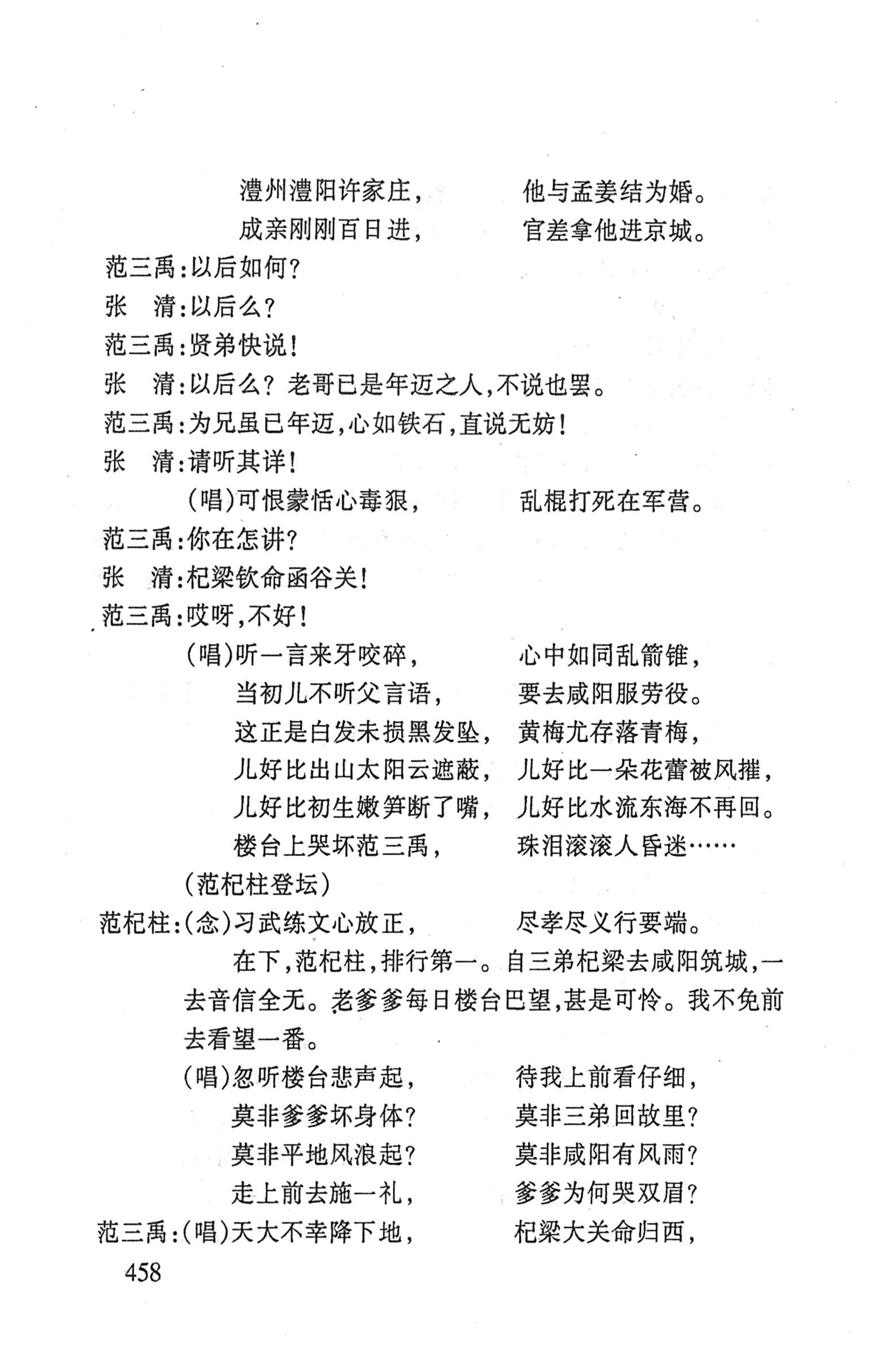 桑植傩戏演本_476.jpg