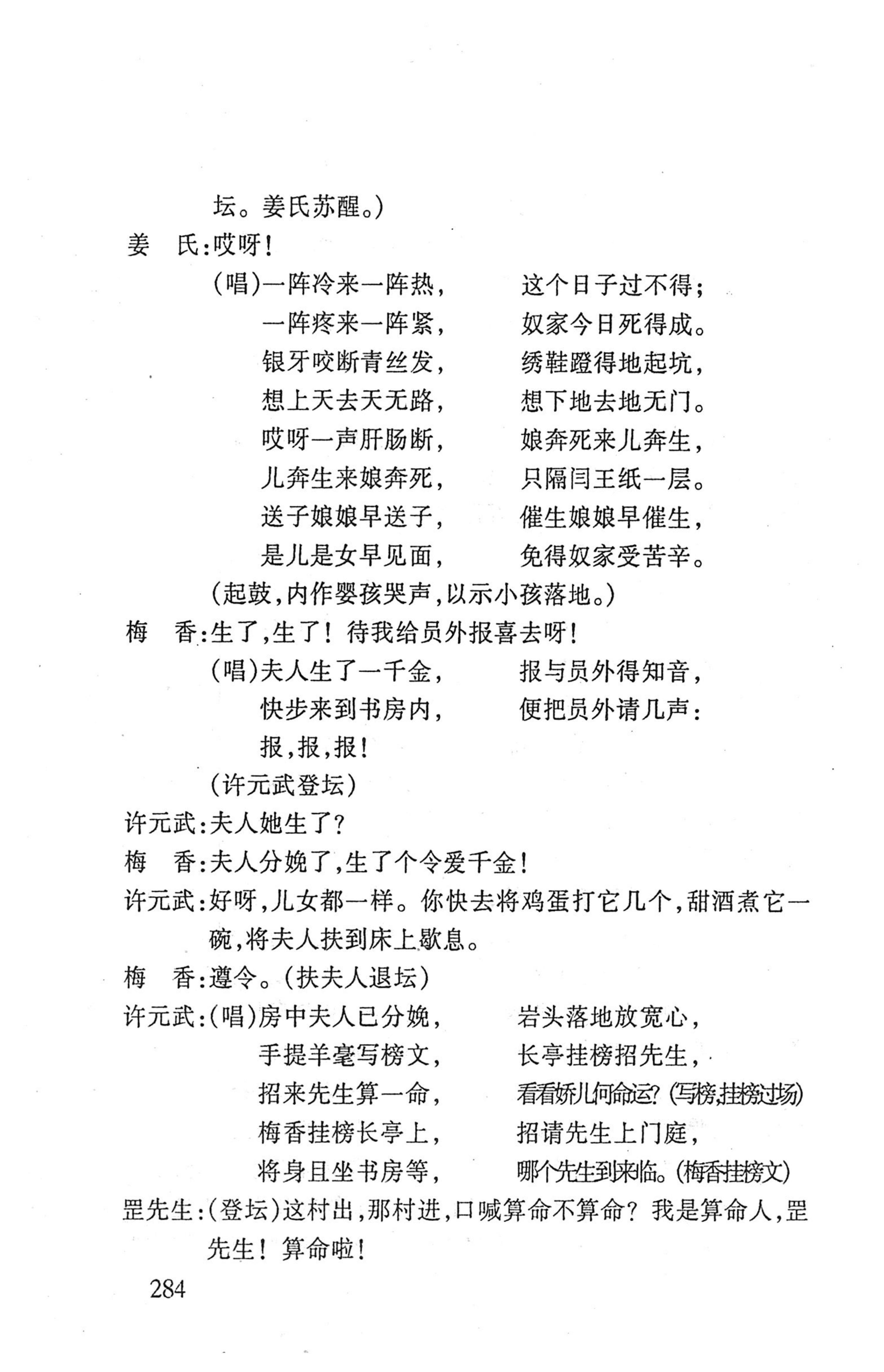 桑植傩戏演本_302.jpg