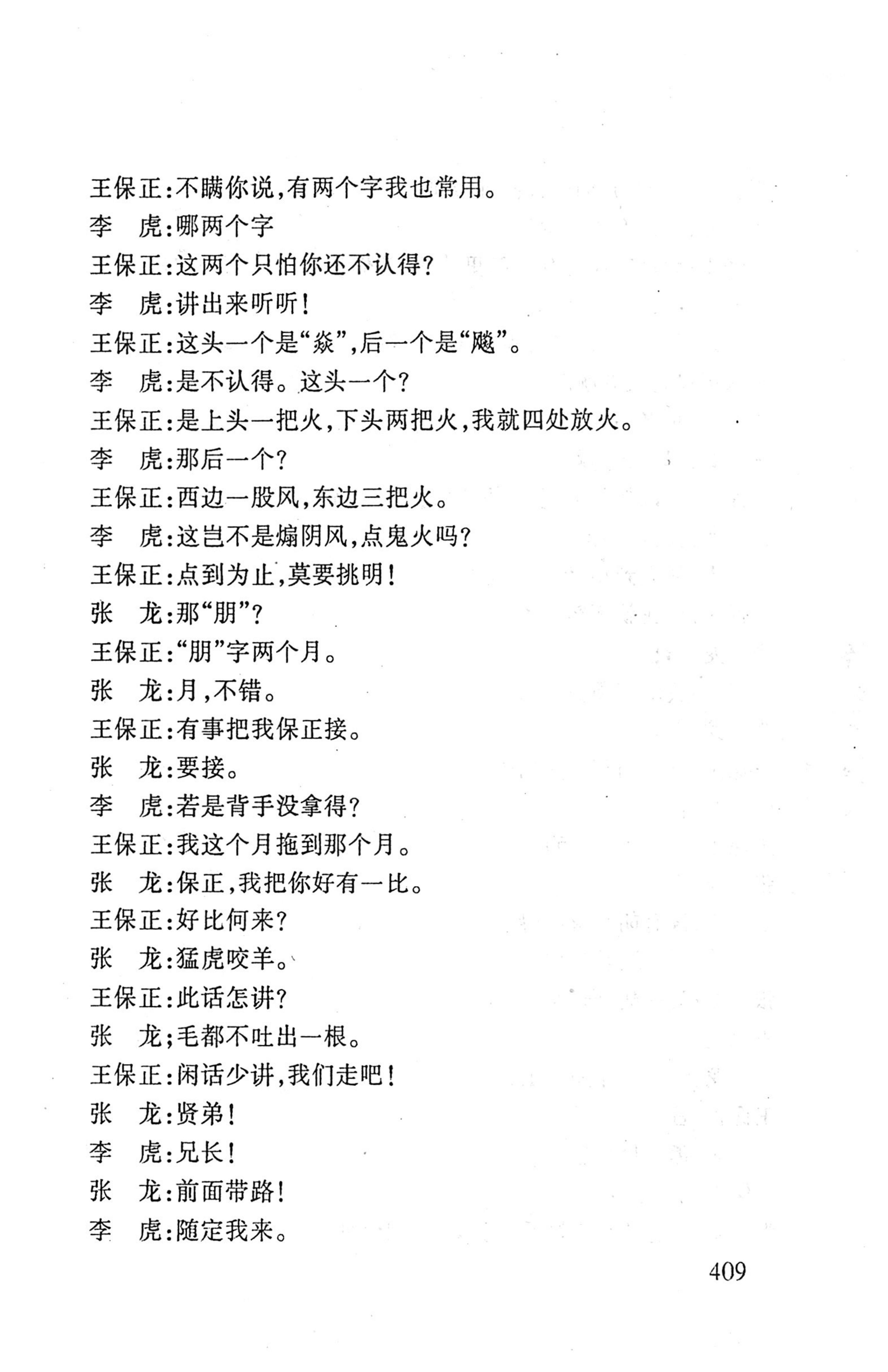 桑植傩戏演本_427.jpg