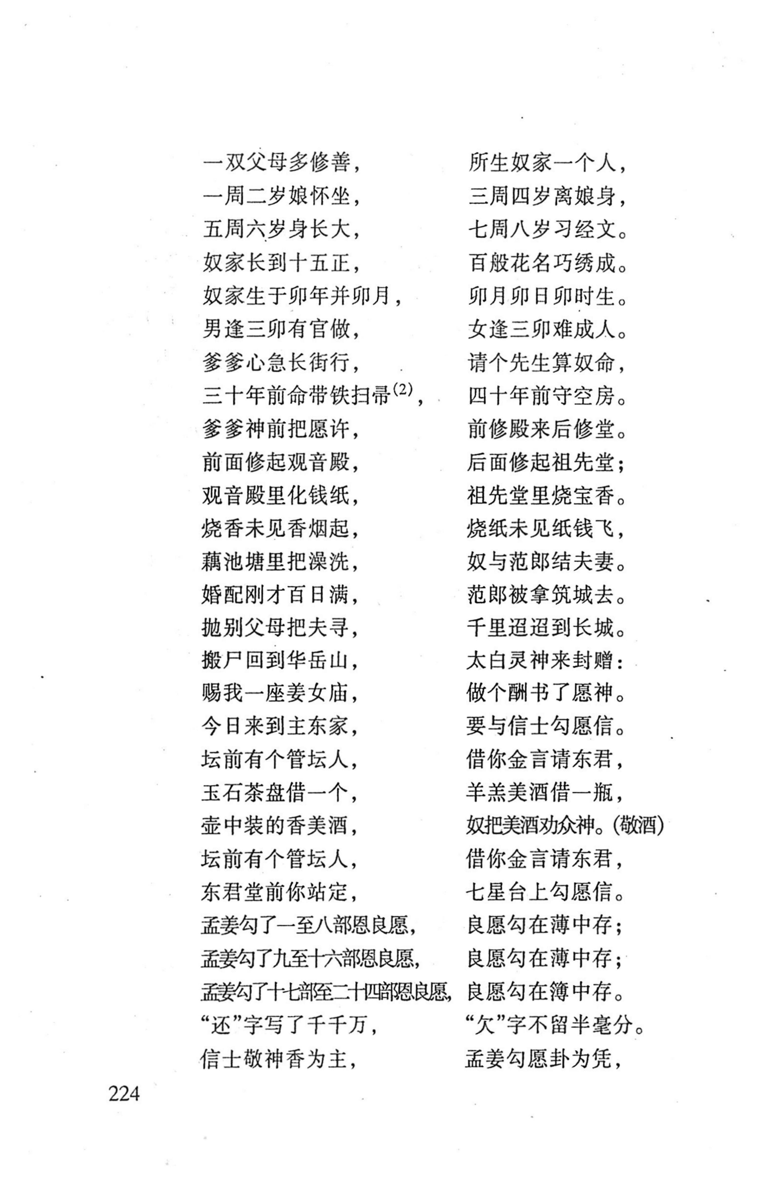 桑植傩戏演本_242.jpg