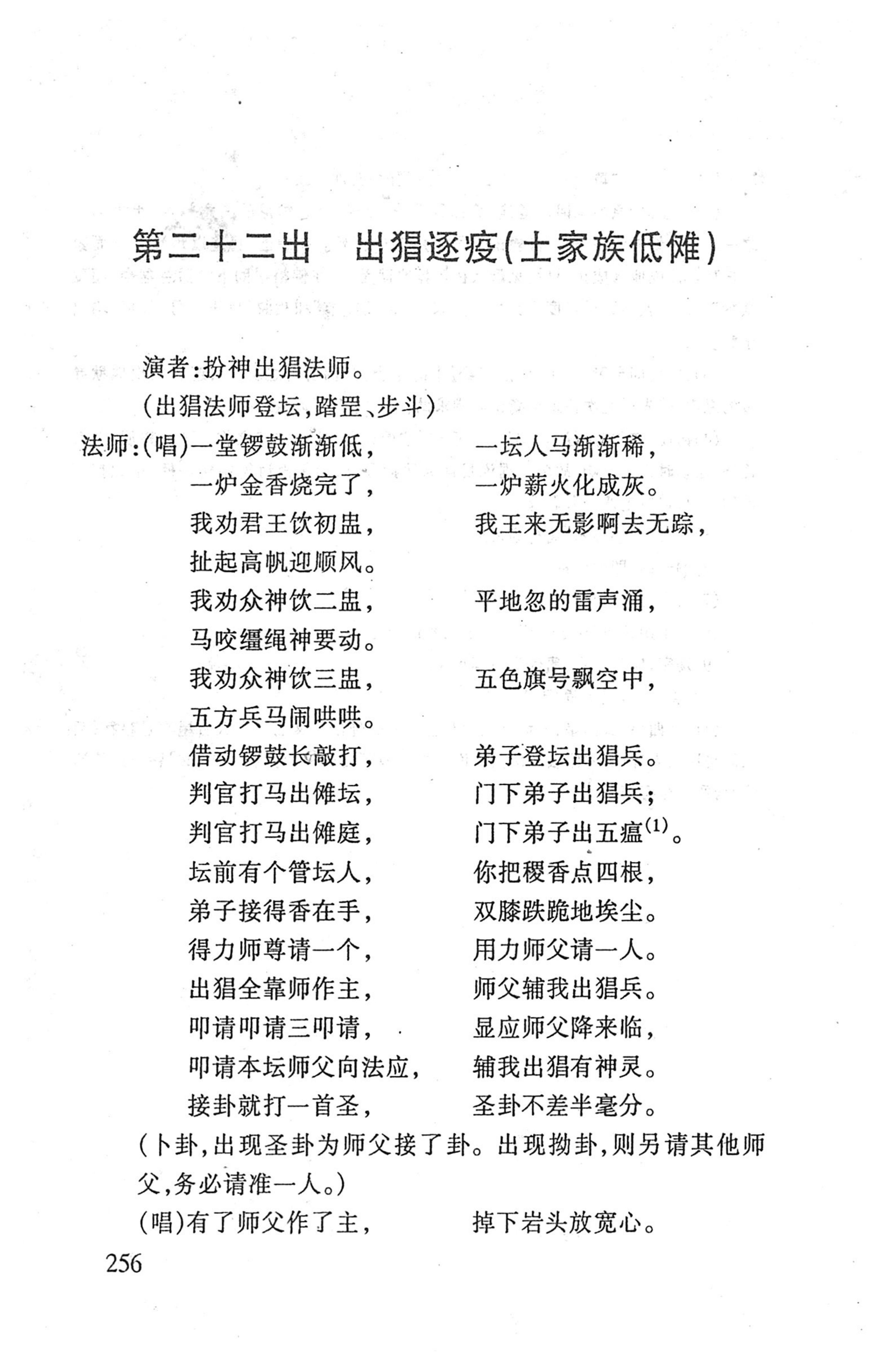 桑植傩戏演本_274.jpg