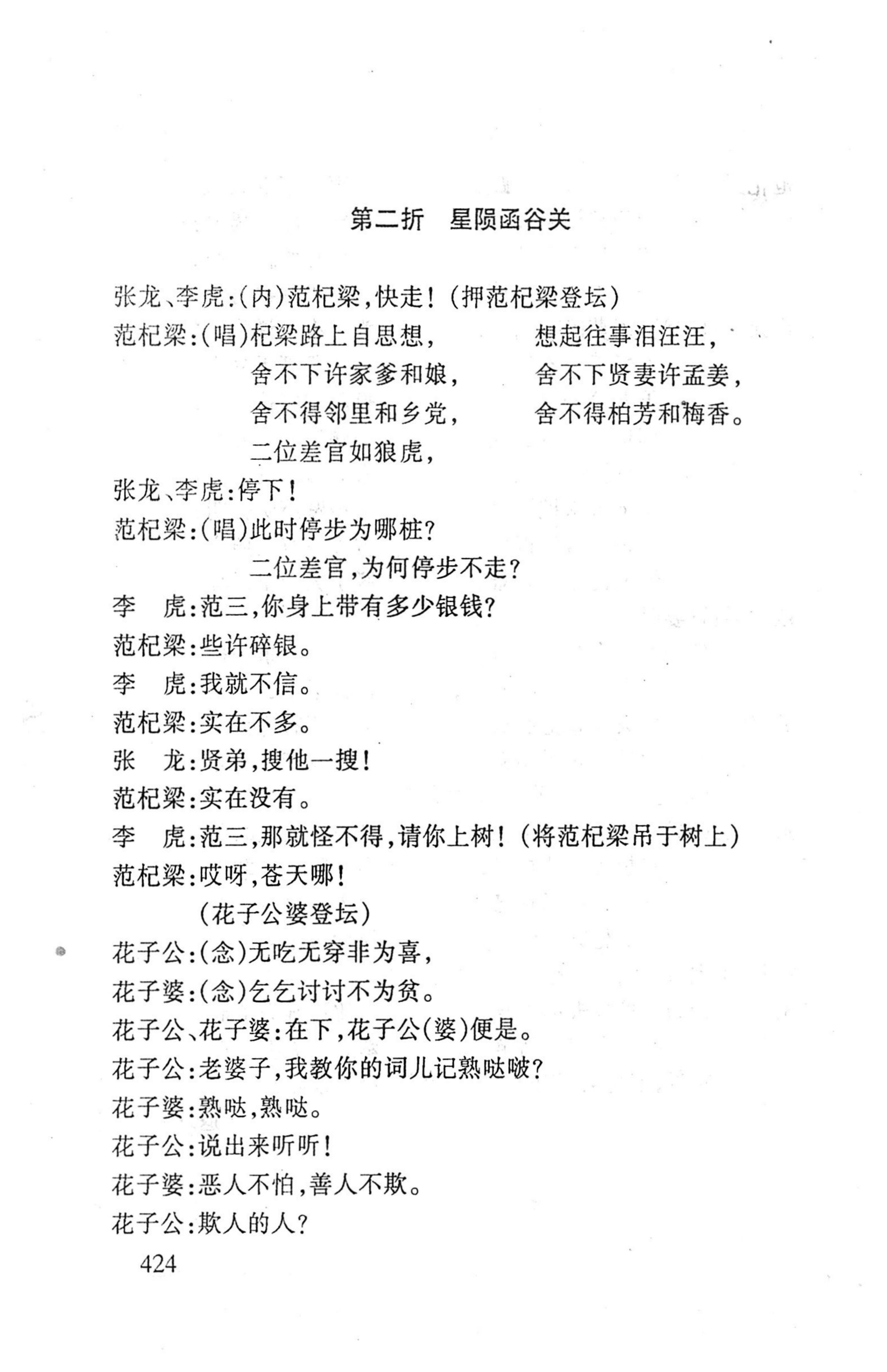桑植傩戏演本_442.jpg