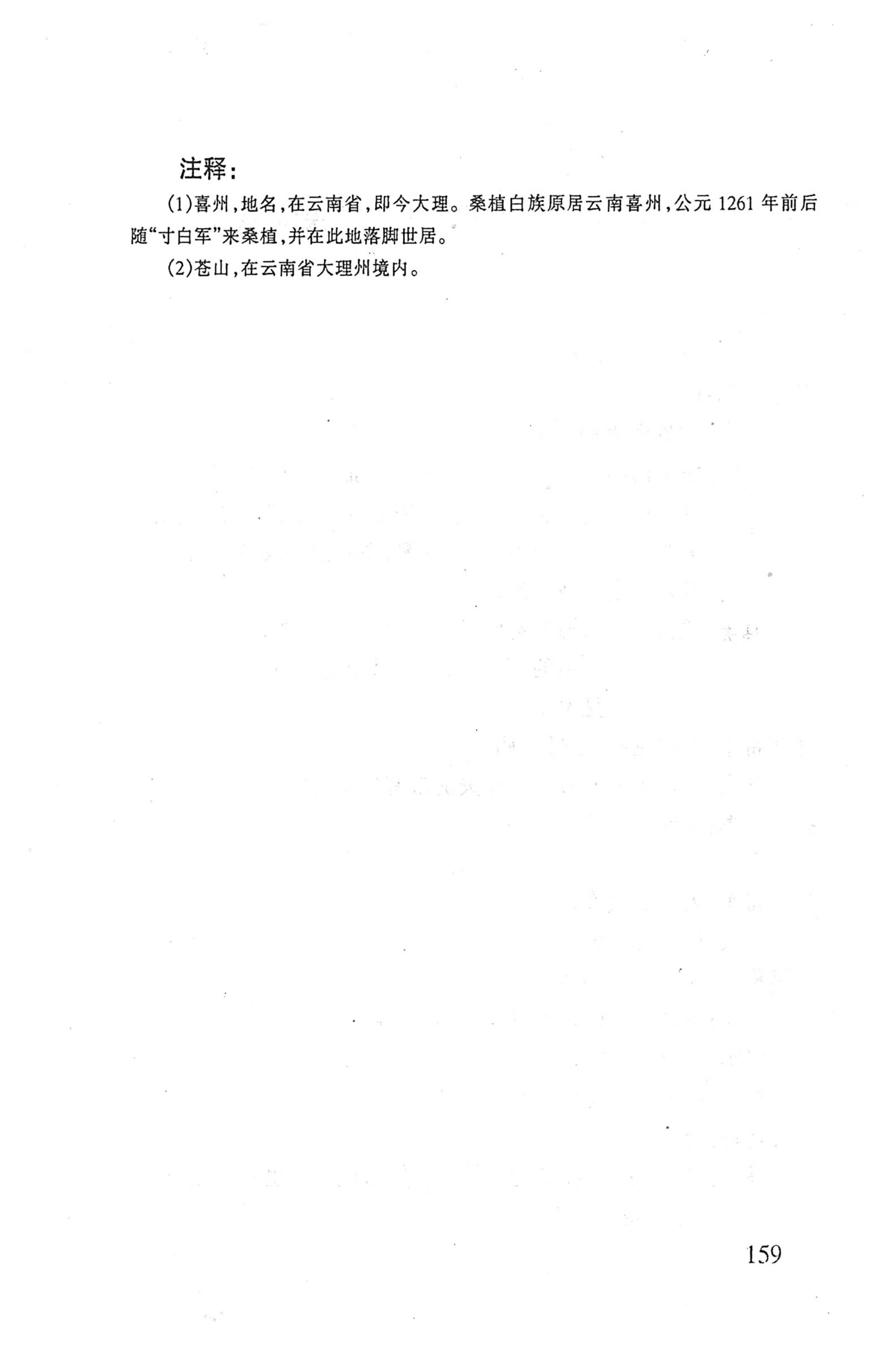 桑植傩戏演本_177.jpg