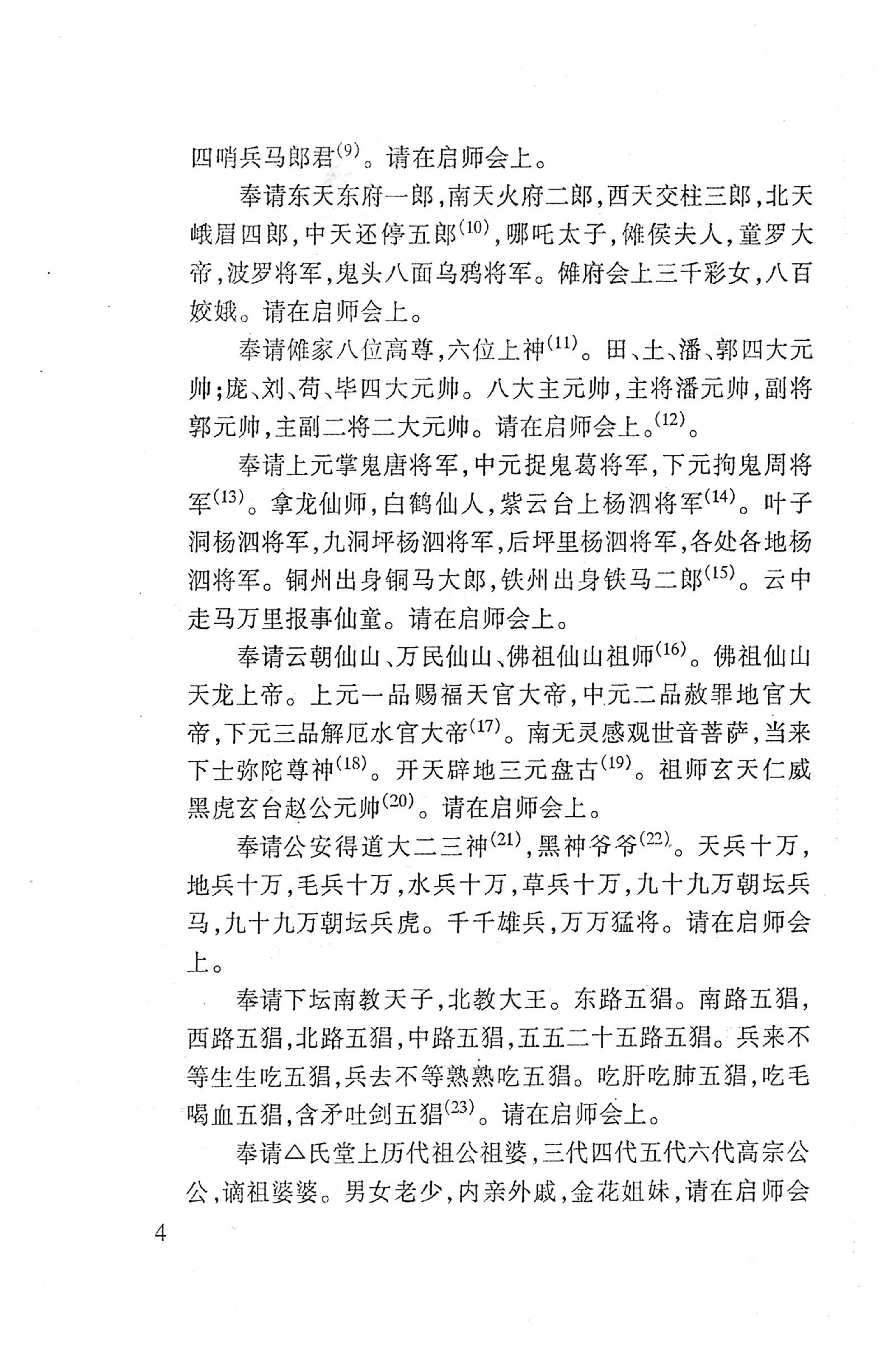 桑植傩戏演本_22.jpg