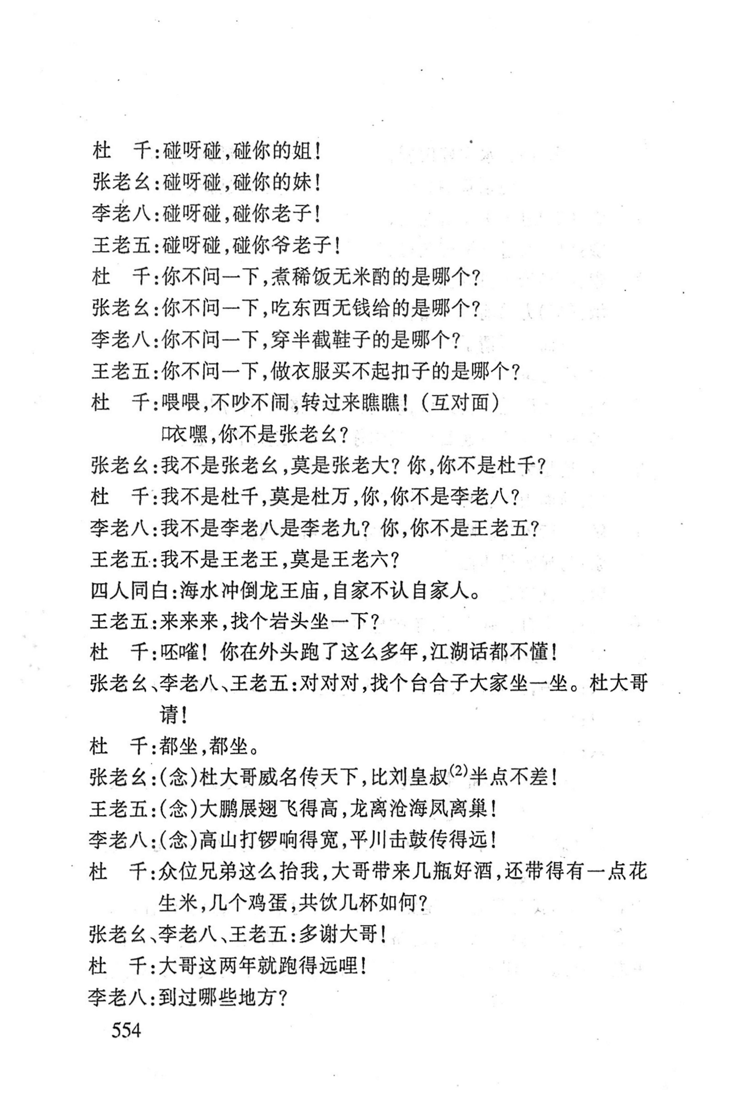 桑植傩戏演本_572.jpg