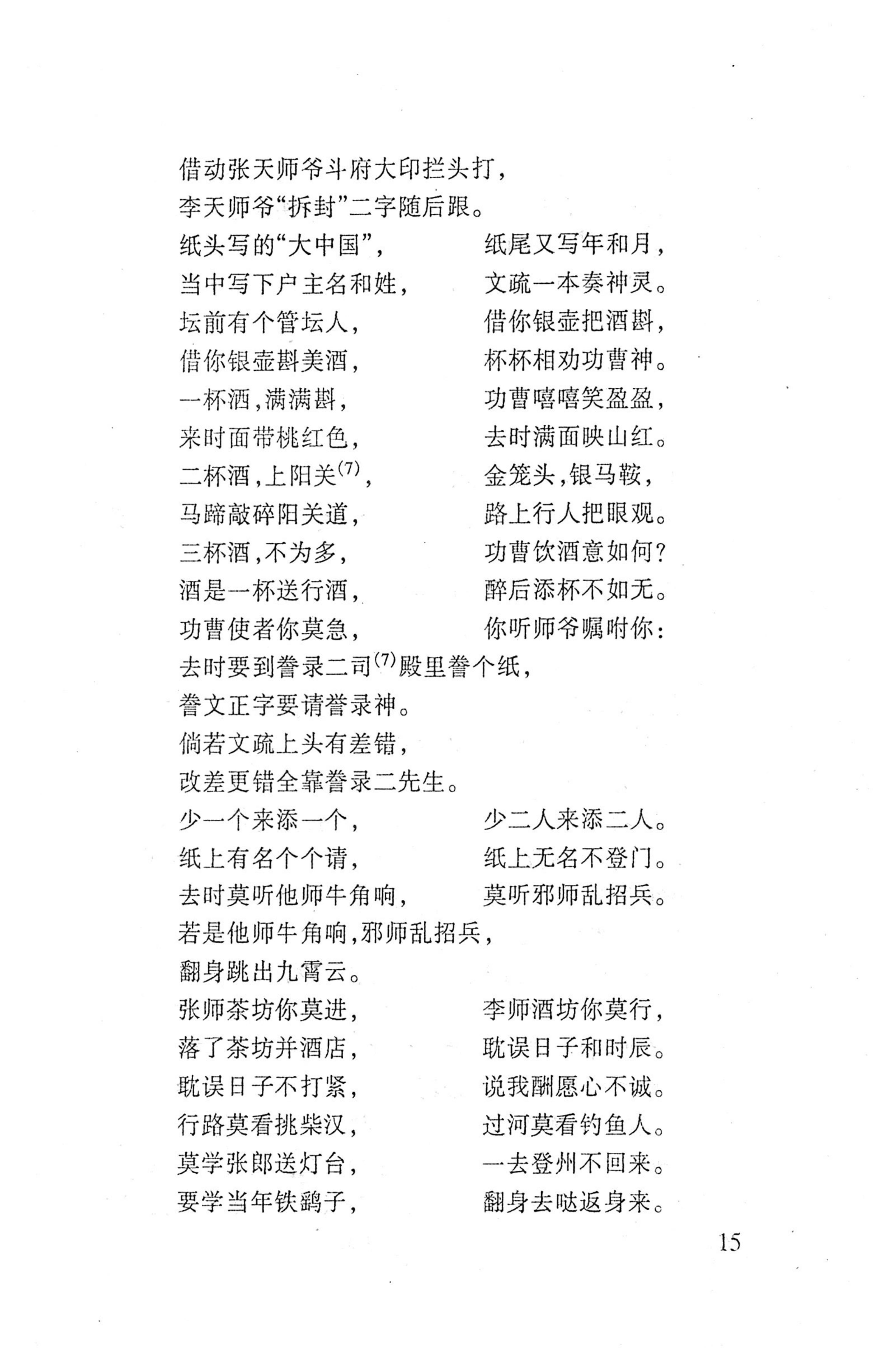 桑植傩戏演本_33.jpg