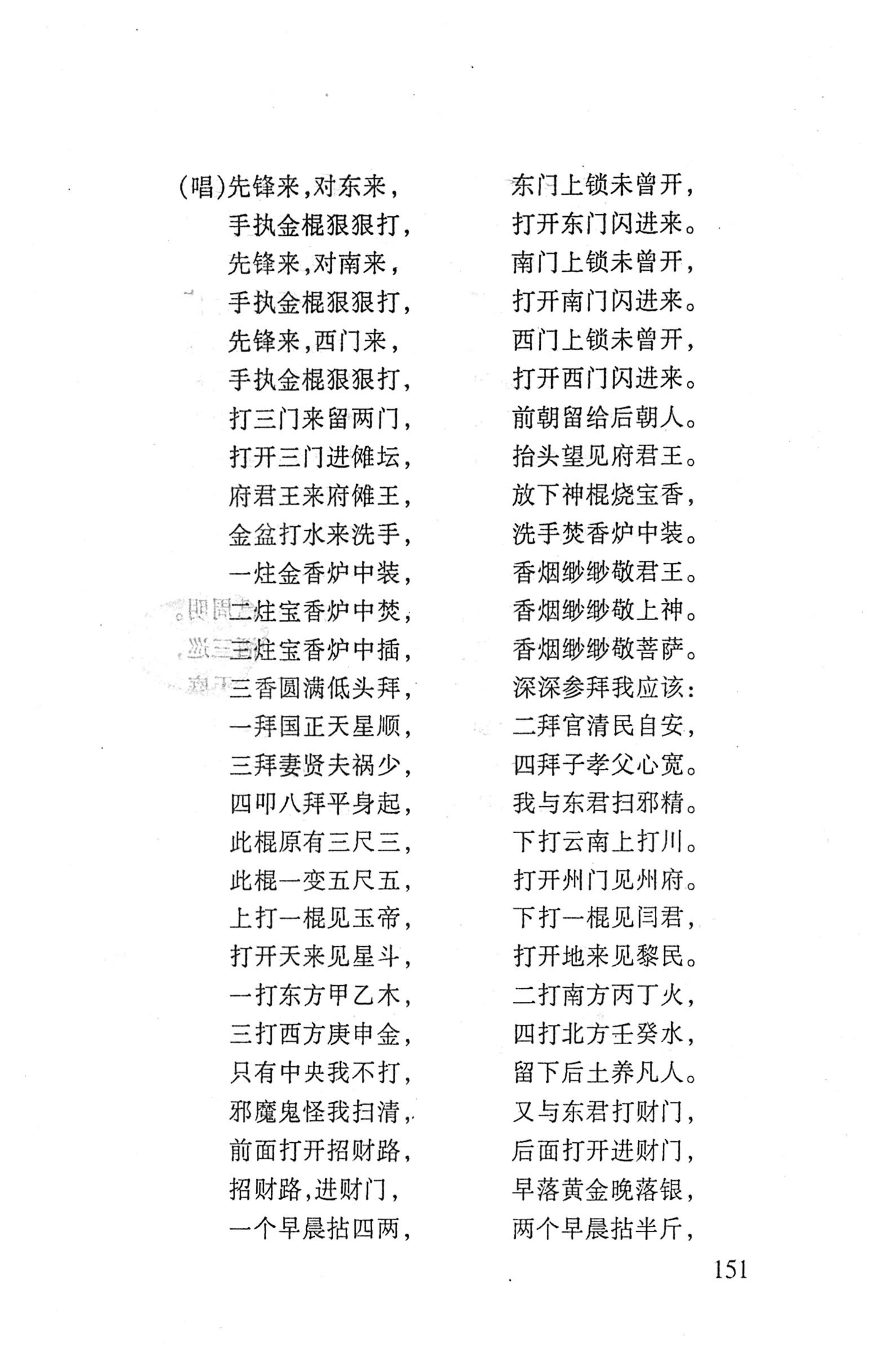 桑植傩戏演本_169.jpg