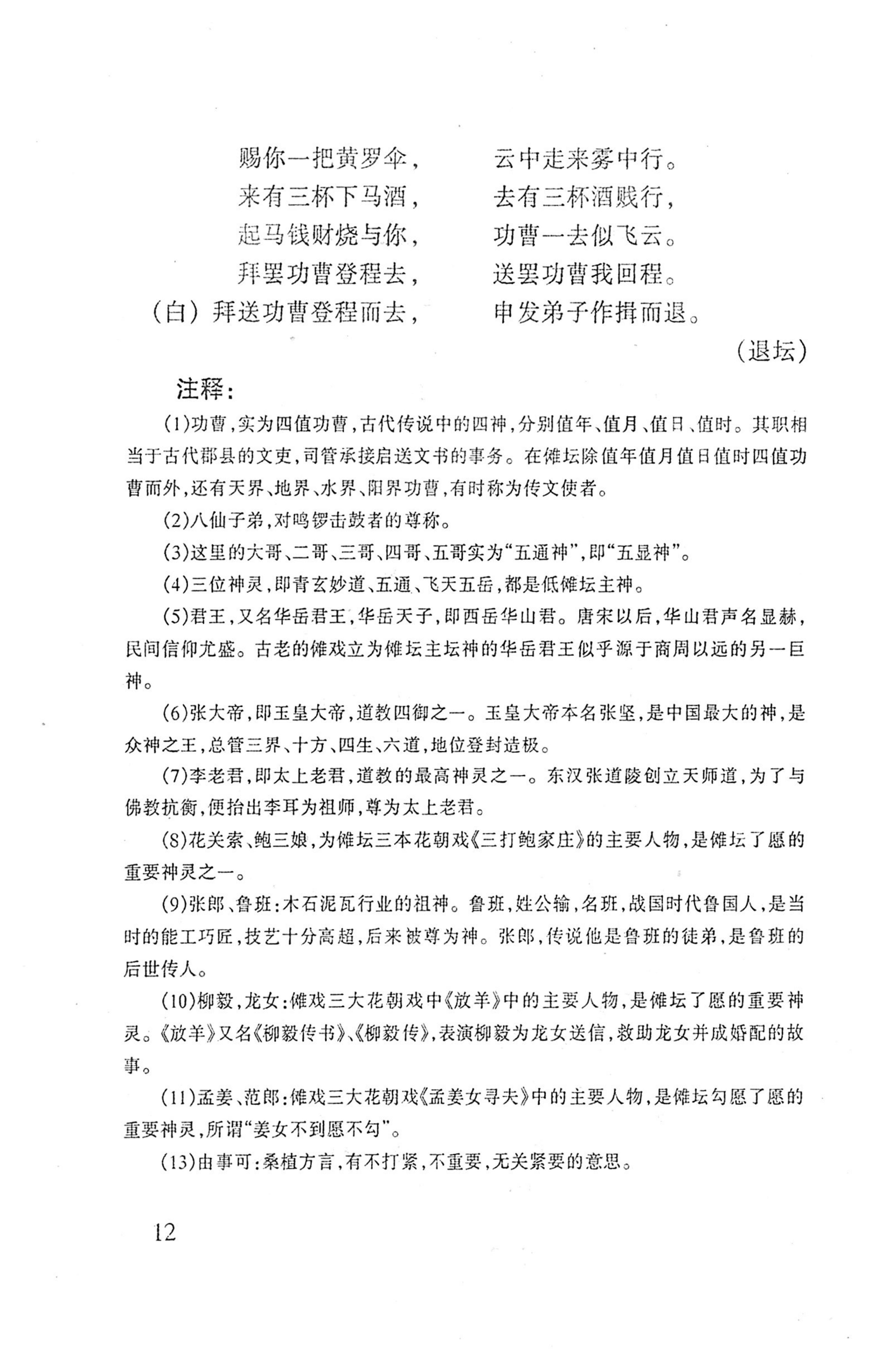 桑植傩戏演本_30.jpg